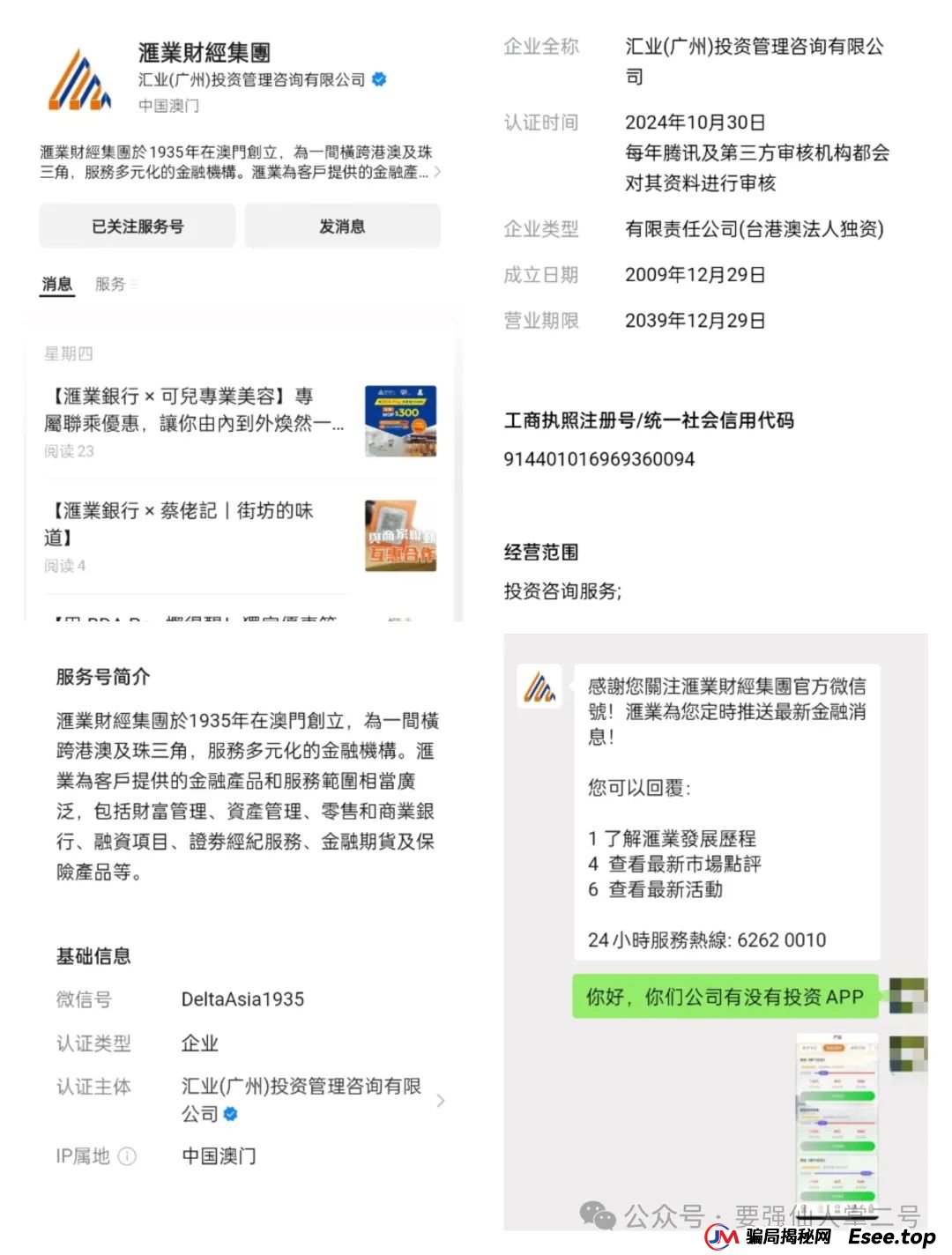警惕!“滙业投资APP”与正规滙业集团毫无关联,纯纯的资金盘骗局!(3) 警惕!“滙业投资APP”与正规滙业集团毫无关联,纯纯的资金盘骗局!(3)