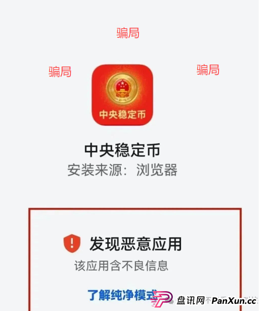 你能参与“中国稳定币”?别逗了,兄弟,你参与的那叫骗局!(6) 你能参与“中国稳定币”?别逗了,兄弟,你参与的那叫骗局!(6)