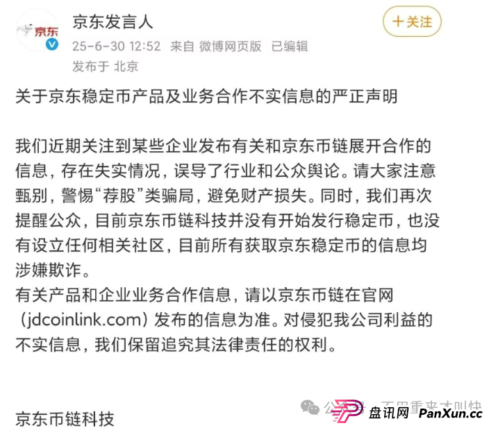 你能参与“中国稳定币”?别逗了,兄弟,你参与的那叫骗局!(2) 你能参与“中国稳定币”?别逗了,兄弟,你参与的那叫骗局!(2)