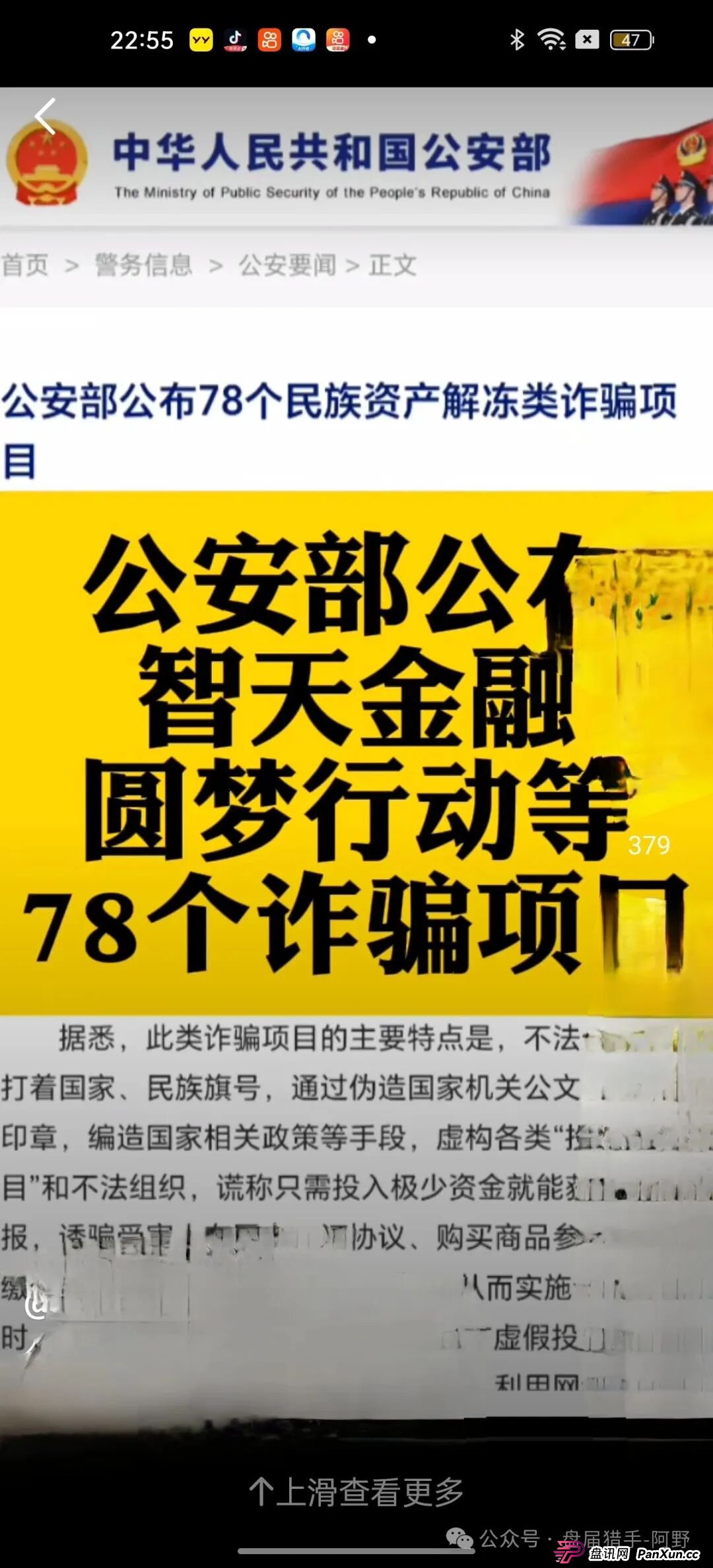 警惕!“智天金融”等骗局仍在吸血,别再给骗子送钱!(4) 警惕!“智天金融”等骗局仍在吸血,别再给骗子送钱!(4)