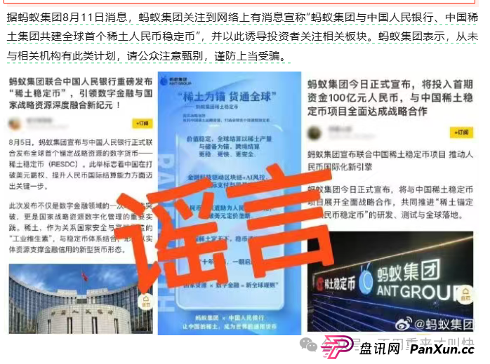 你能参与“中国稳定币”?别逗了,兄弟,你参与的那叫骗局!(5) 你能参与“中国稳定币”?别逗了,兄弟,你参与的那叫骗局!(5)