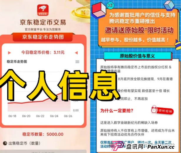 你能参与“中国稳定币”?别逗了,兄弟,你参与的那叫骗局!(3) 你能参与“中国稳定币”?别逗了,兄弟,你参与的那叫骗局!(3)