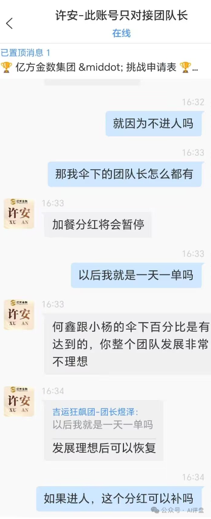 香港亿方金数跑路崩盘了,圈钱无数,疯狂单割团队,整条线直接割!(8) 香港亿方金数跑路崩盘了,圈钱无数,疯狂单割团队,整条线直接割!(8)