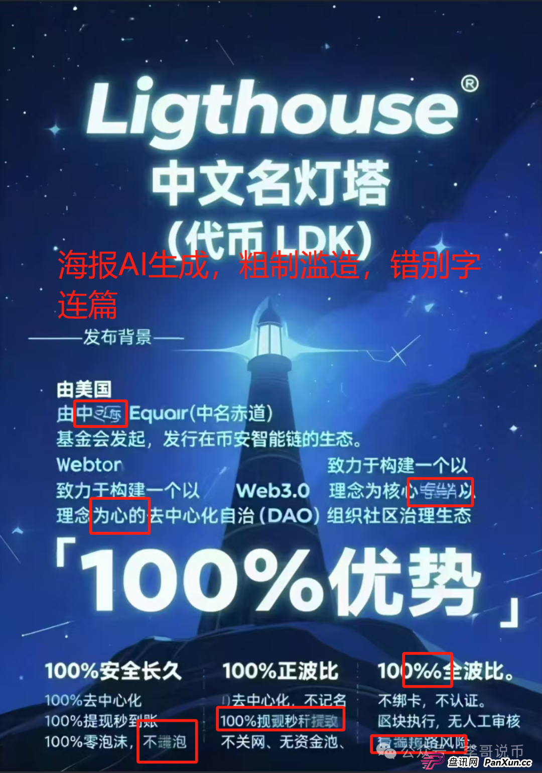 小心!别被LKD灯塔“照”进坑里!这玩意儿根本不是区块链,就是个换皮传销!(2) 小心!别被LKD灯塔“照”进坑里!这玩意儿根本不是区块链,就是个换皮传销!(2)