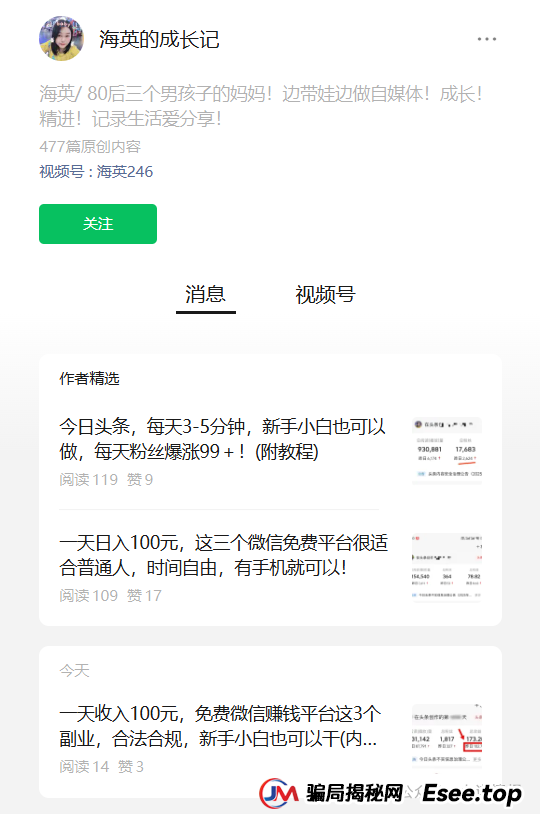 曝光“莘越女性创业平台”,已有大量宝妈上当受骗,请广大女性远离!(连载第二篇)(6) 曝光“莘越女性创业平台”,已有大量宝妈上当受骗,请广大女性远离!(连载第二篇)(6)