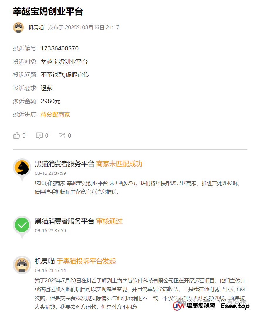 曝光“莘越女性创业平台”,已有大量宝妈上当受骗,请广大女性远离!(连载第二篇)(1) 曝光“莘越女性创业平台”,已有大量宝妈上当受骗,请广大女性远离!(连载第二篇)(1)