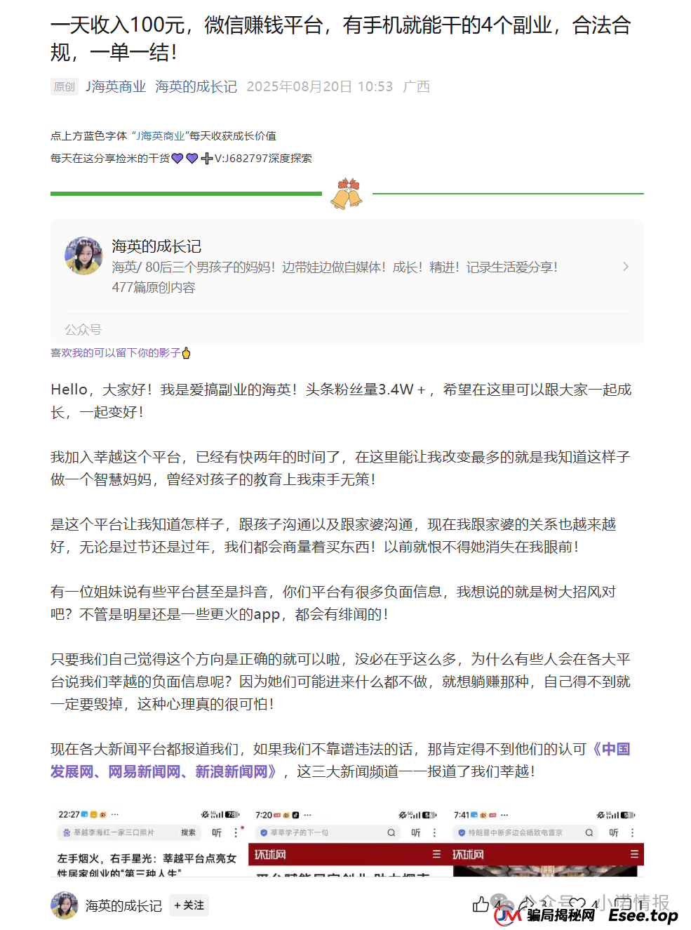 曝光“莘越女性创业平台”,已有大量宝妈上当受骗,请广大女性远离!(连载第二篇)(5) 曝光“莘越女性创业平台”,已有大量宝妈上当受骗,请广大女性远离!(连载第二篇)(5)