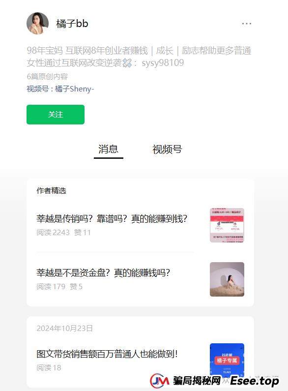 曝光“莘越女性创业平台”,已有大量宝妈上当受骗,请广大女性远离!(连载第二篇)(8) 曝光“莘越女性创业平台”,已有大量宝妈上当受骗,请广大女性远离!(连载第二篇)(8)