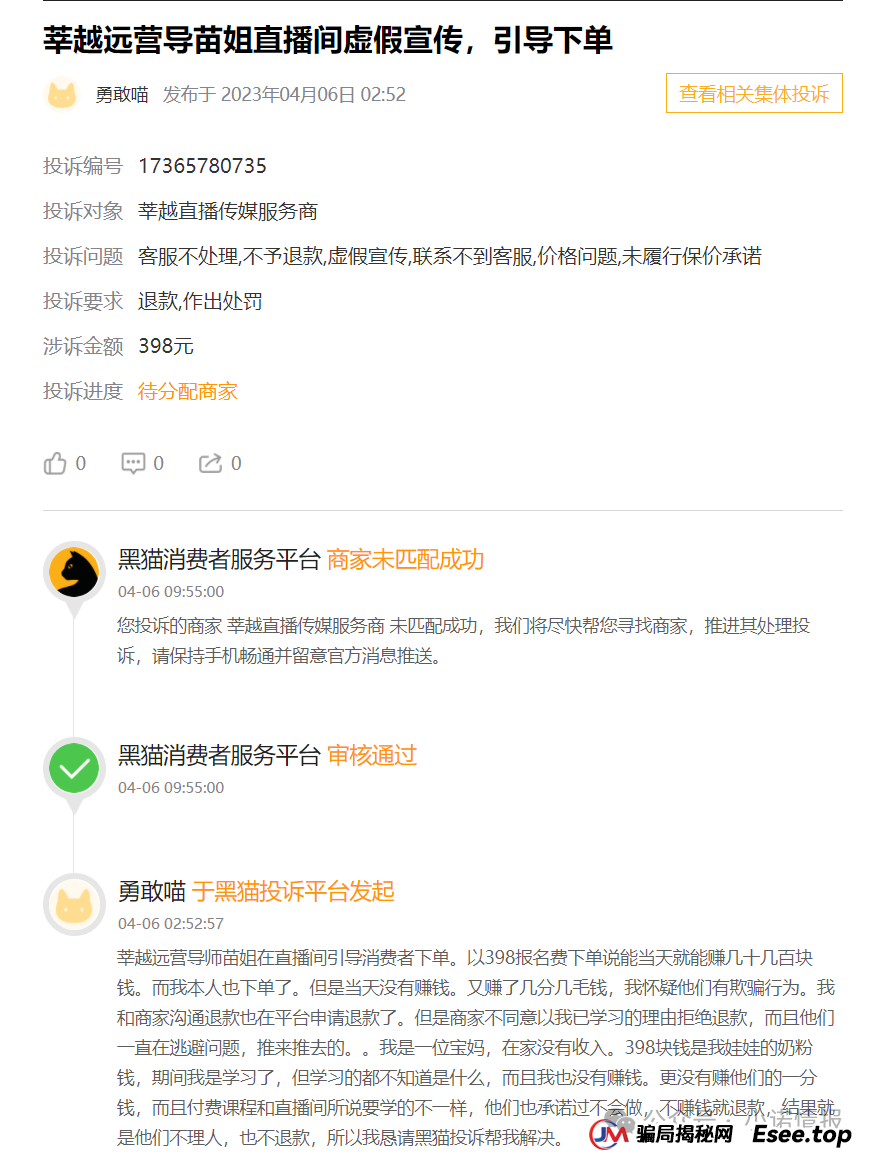 曝光“莘越女性创业平台”,已有大量宝妈上当受骗,请广大女性远离!(连载第二篇)(4) 曝光“莘越女性创业平台”,已有大量宝妈上当受骗,请广大女性远离!(连载第二篇)(4)