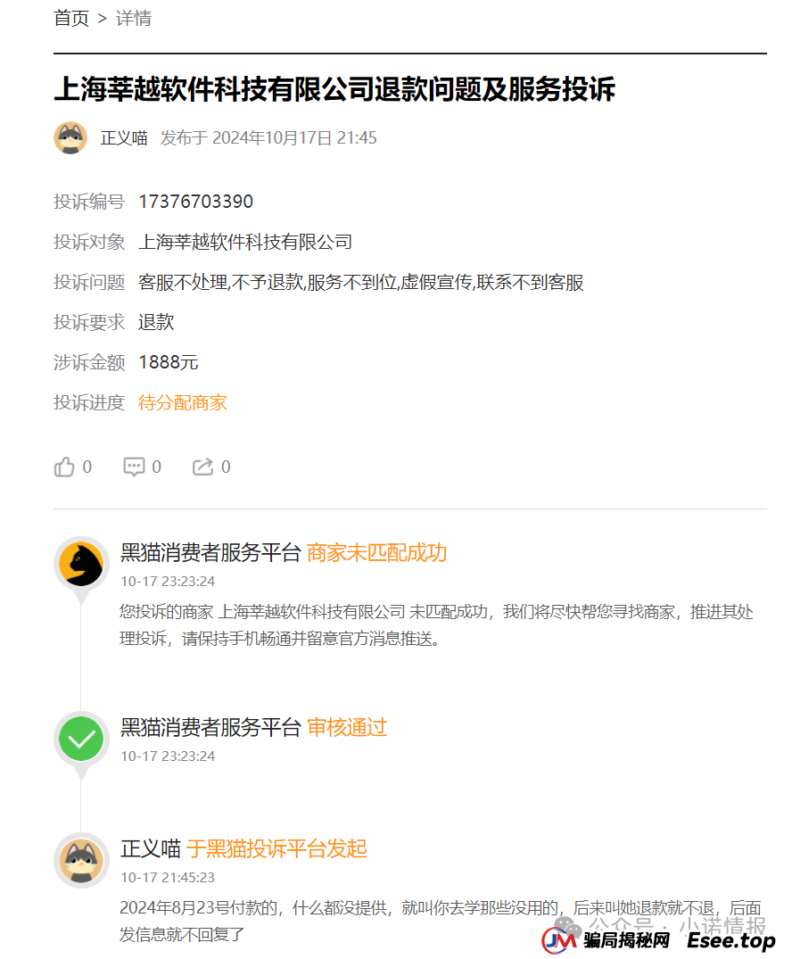 曝光“莘越女性创业平台”,已有大量宝妈上当受骗,请广大女性远离!(连载第二篇)(2) 曝光“莘越女性创业平台”,已有大量宝妈上当受骗,请广大女性远离!(连载第二篇)(2)