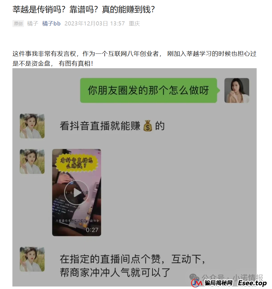 曝光“莘越女性创业平台”,已有大量宝妈上当受骗,请广大女性远离!(连载第二篇)(7) 曝光“莘越女性创业平台”,已有大量宝妈上当受骗,请广大女性远离!(连载第二篇)(7)
