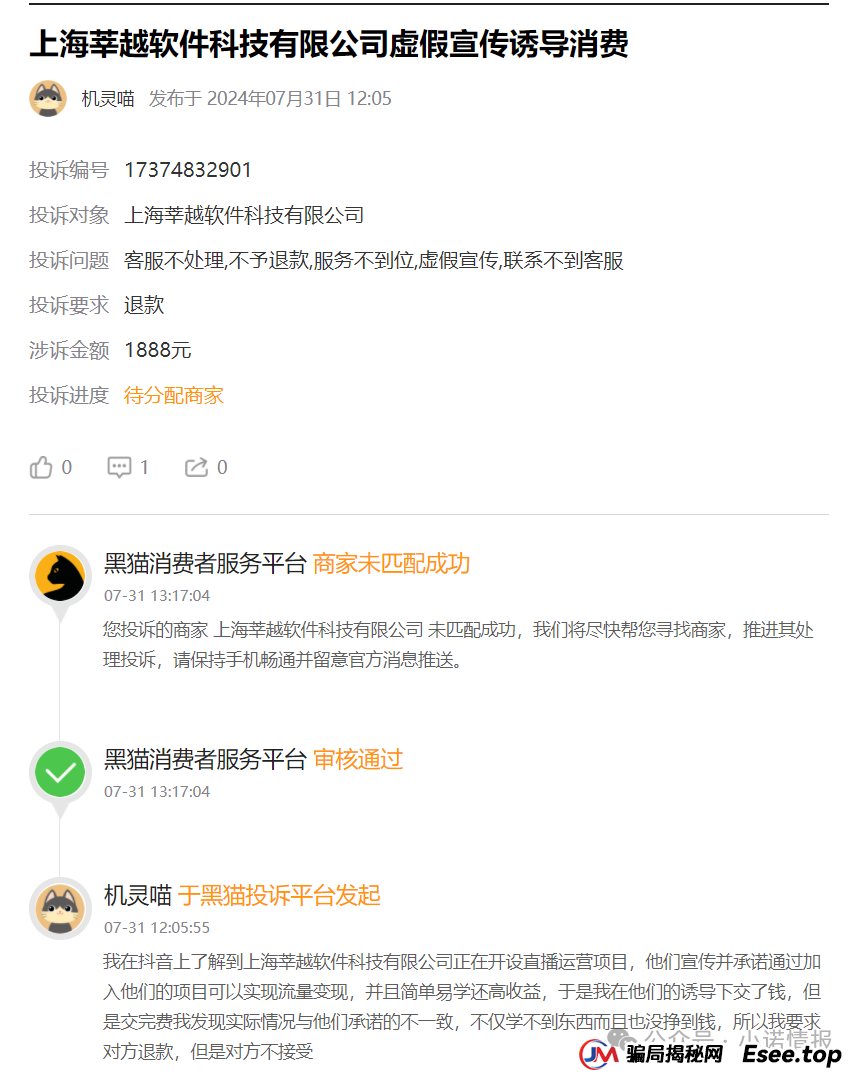 曝光“莘越女性创业平台”,已有大量宝妈上当受骗,请广大女性远离!(连载第二篇)(3) 曝光“莘越女性创业平台”,已有大量宝妈上当受骗,请广大女性远离!(连载第二篇)(3)