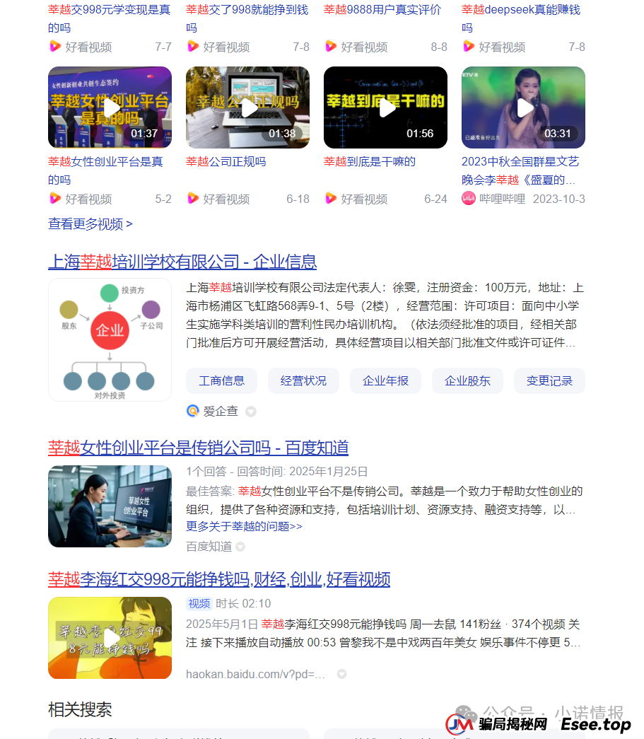 曝光“莘越女性创业平台”,已有大量宝妈上当受骗,请广大女性远离!(连载第二篇)(10) 曝光“莘越女性创业平台”,已有大量宝妈上当受骗,请广大女性远离!(连载第二篇)(10)