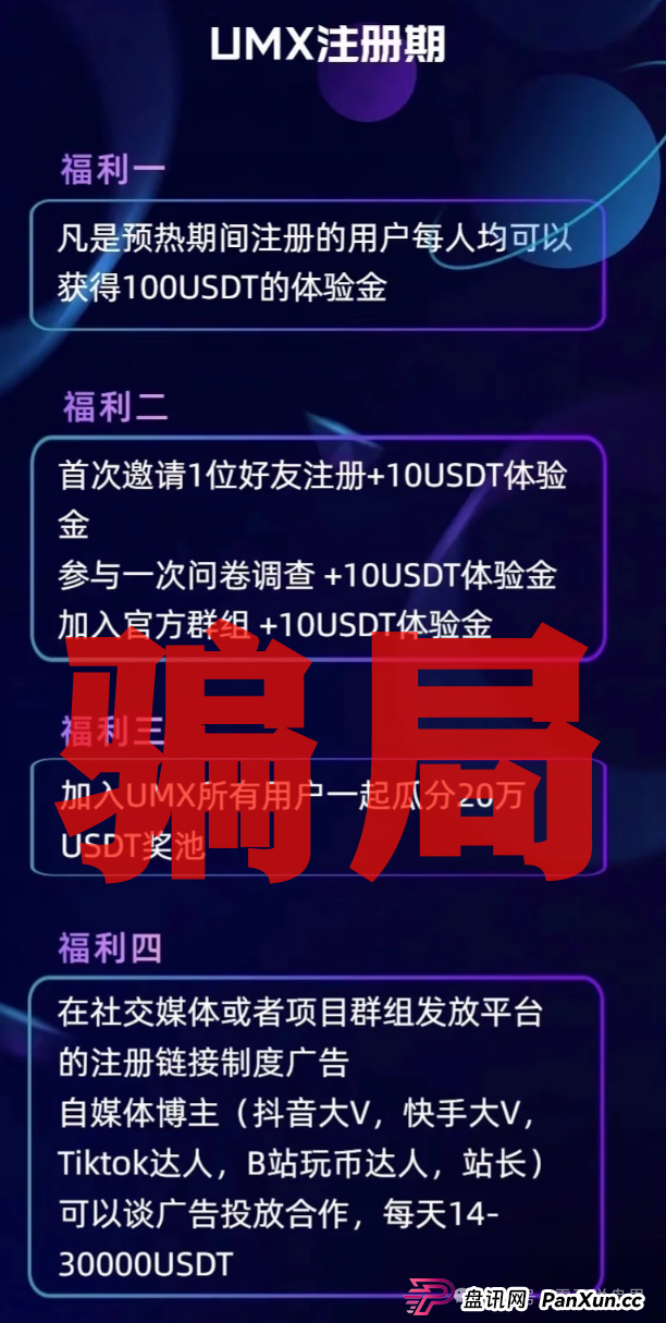 UMX混币:震哥带你扒光这个短命杀猪盘(3) UMX混币:震哥带你扒光这个短命杀猪盘(3)