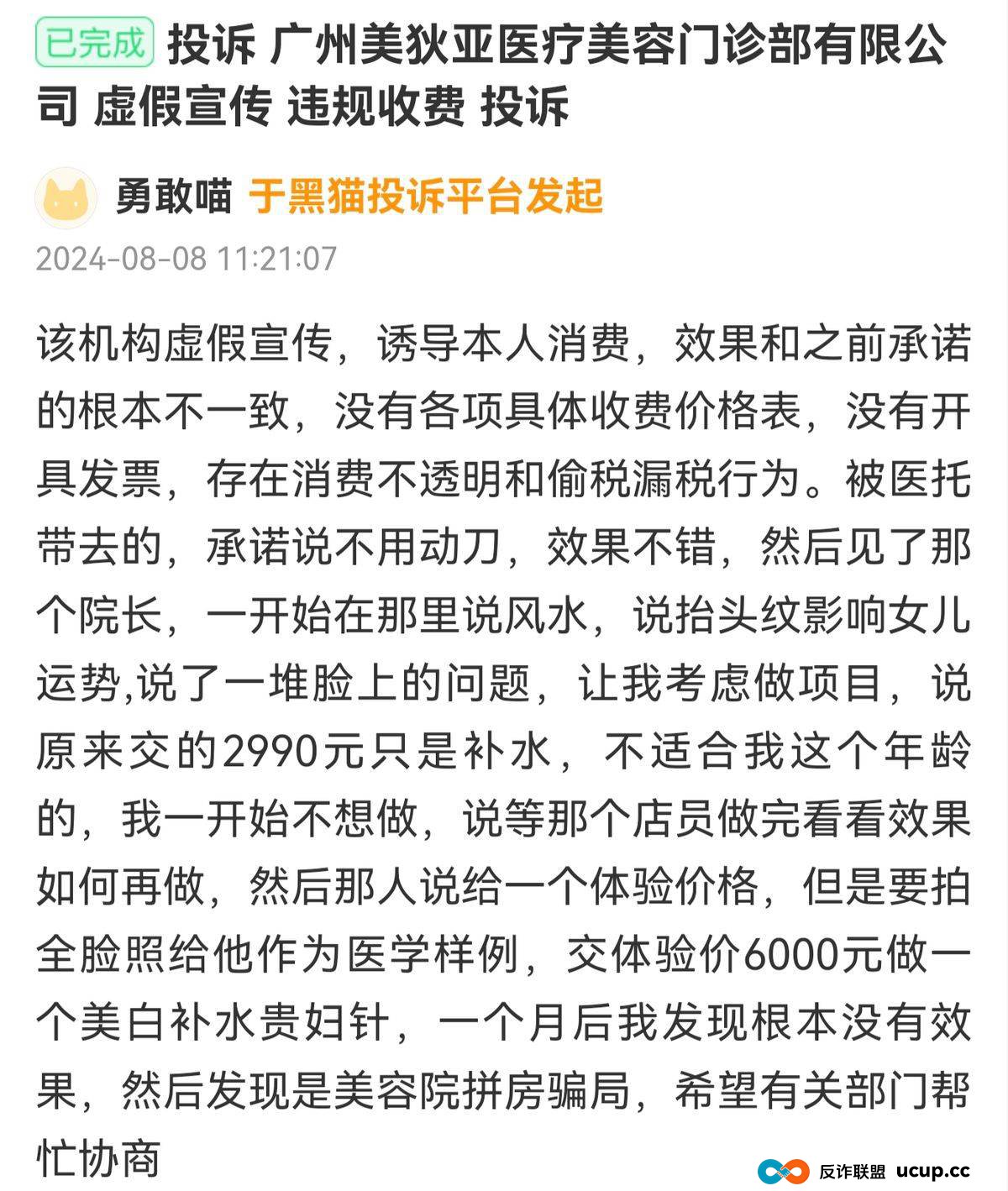 投诉不断,剧本雷同,广州美狄亚医美模式可持续吗?(7) 投诉不断,剧本雷同,广州美狄亚医美模式可持续吗?(7)