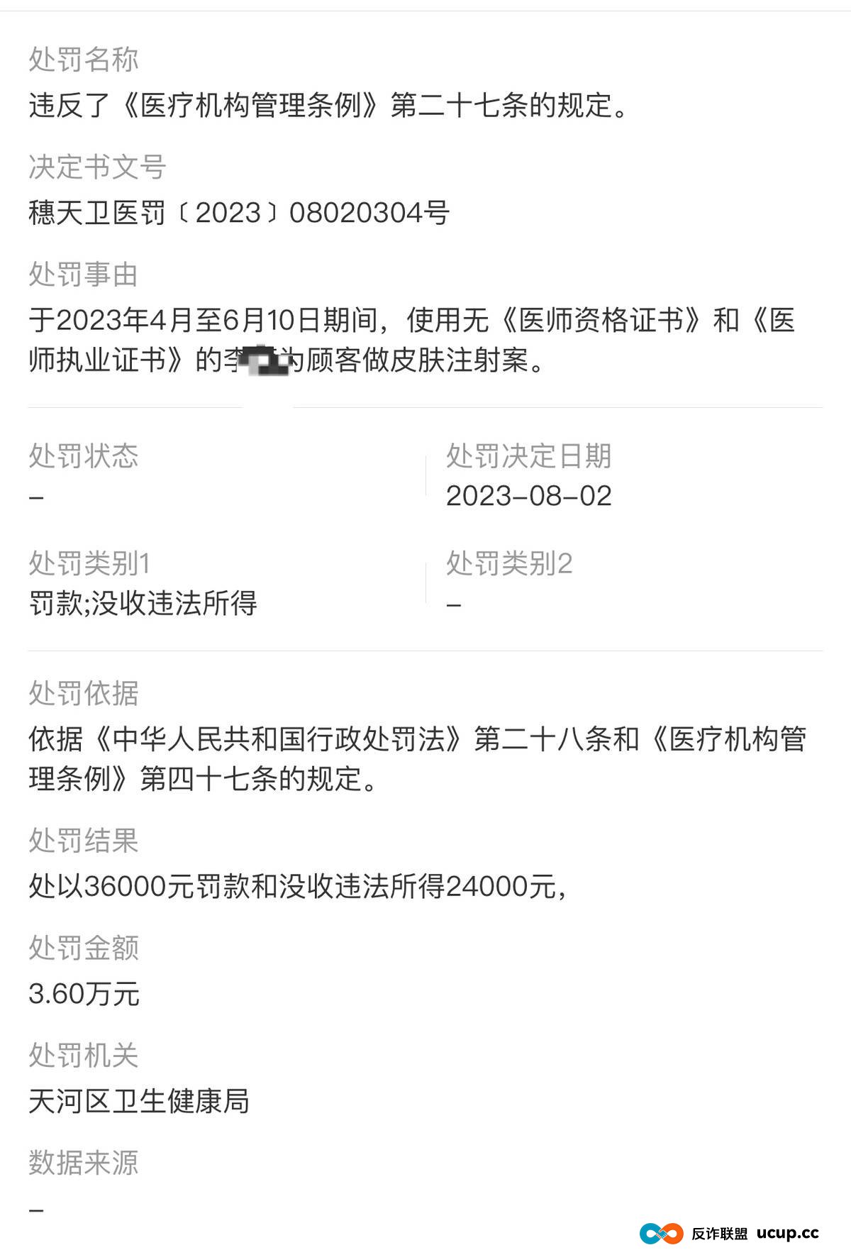 投诉不断,剧本雷同,广州美狄亚医美模式可持续吗?(8) 投诉不断,剧本雷同,广州美狄亚医美模式可持续吗?(8)