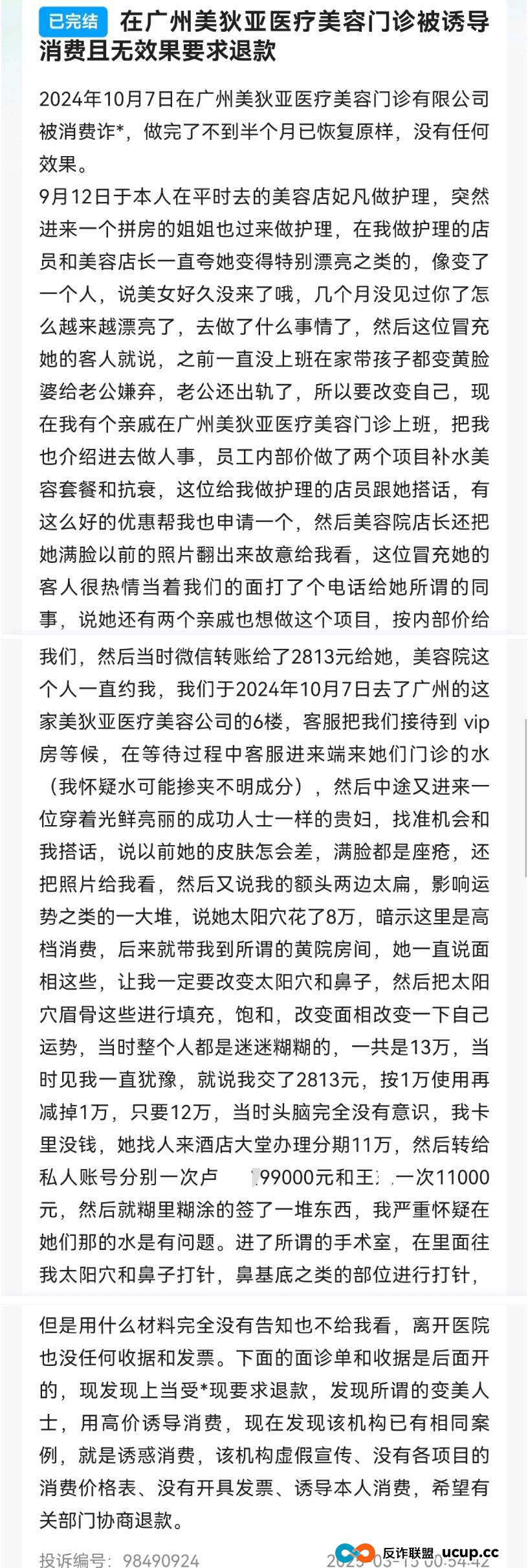 投诉不断,剧本雷同,广州美狄亚医美模式可持续吗?(3) 投诉不断,剧本雷同,广州美狄亚医美模式可持续吗?(3)