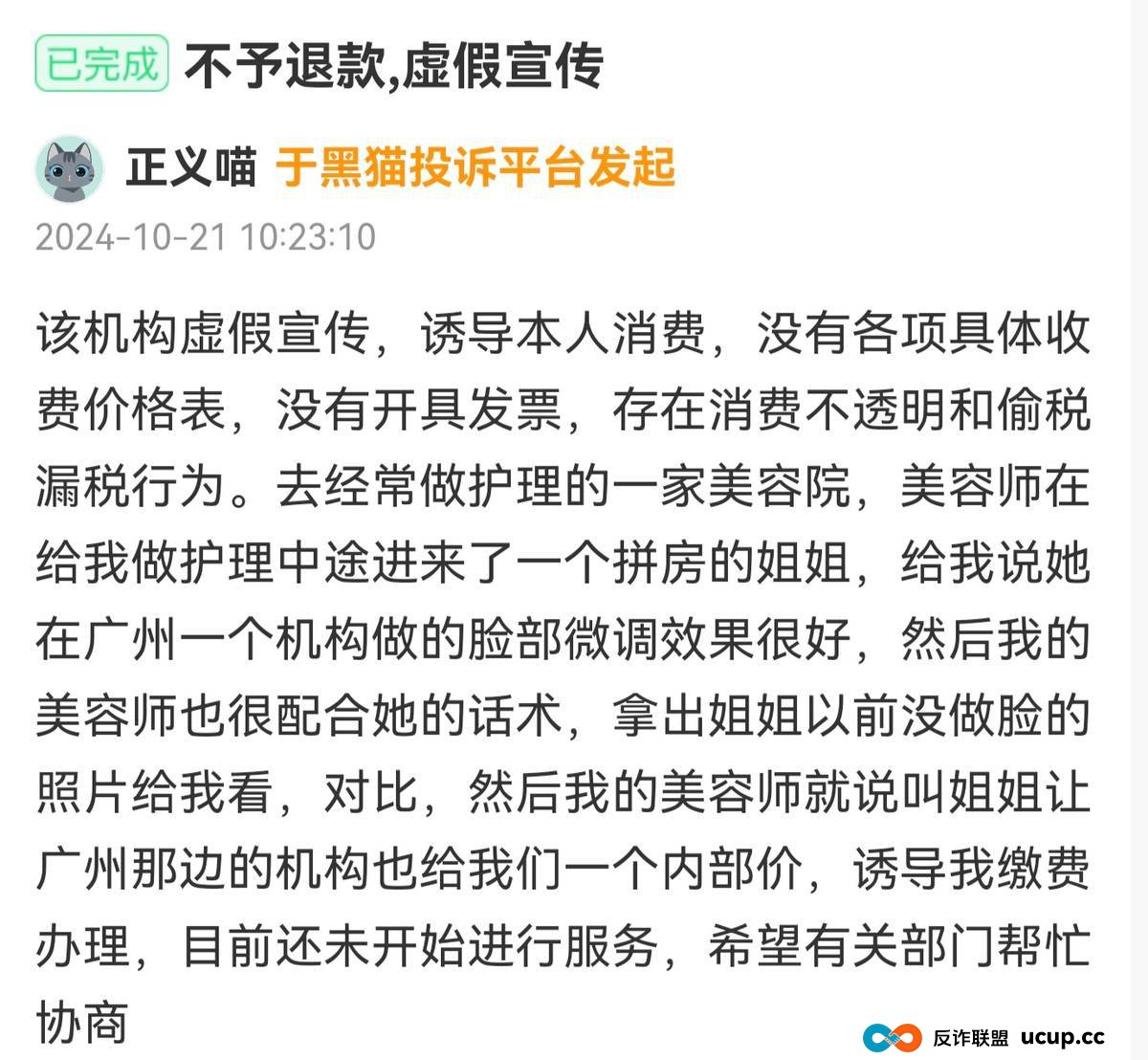 投诉不断,剧本雷同,广州美狄亚医美模式可持续吗?(6) 投诉不断,剧本雷同,广州美狄亚医美模式可持续吗?(6)