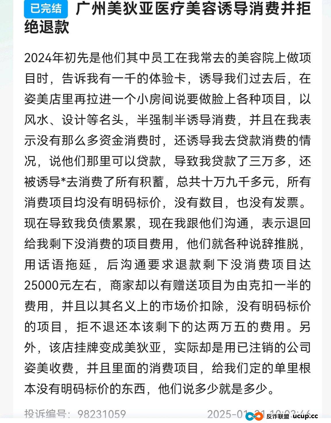 投诉不断,剧本雷同,广州美狄亚医美模式可持续吗?(4) 投诉不断,剧本雷同,广州美狄亚医美模式可持续吗?(4)