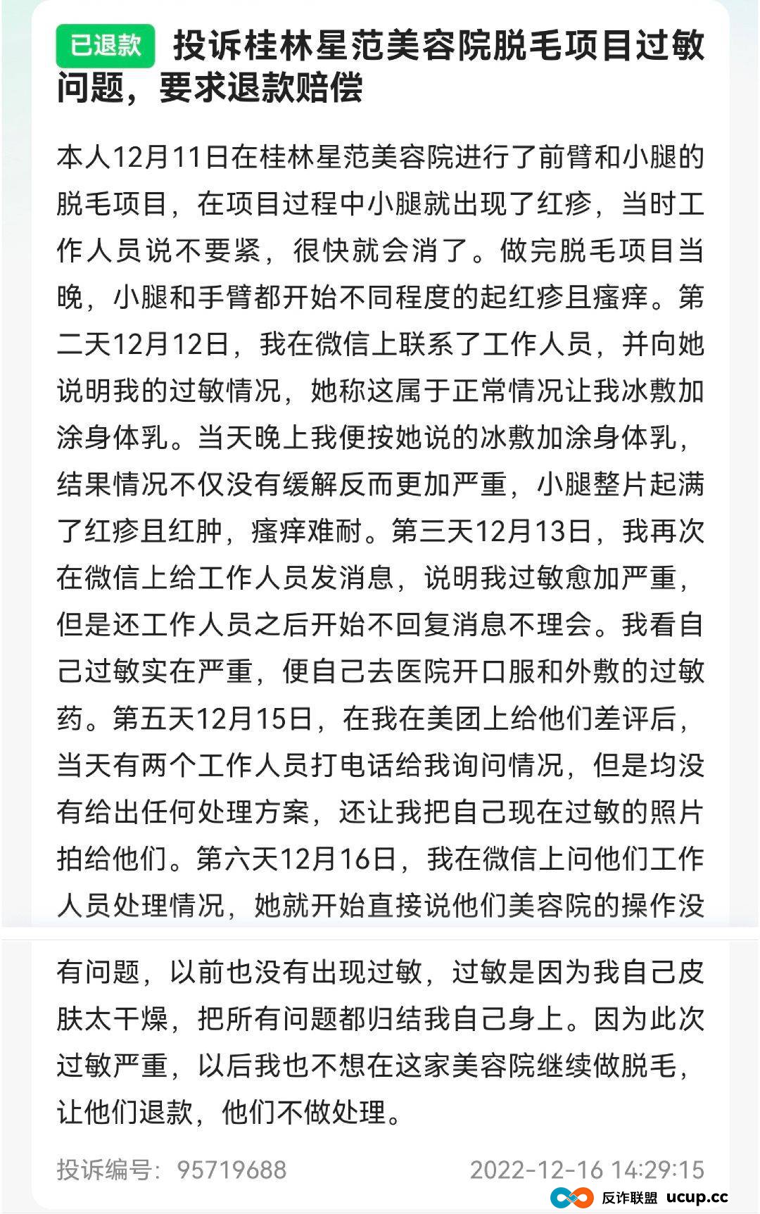 被曝用异体骨隆鼻之后,桂林星范整形如何重建消费者信任?(10) 被曝用异体骨隆鼻之后,桂林星范整形如何重建消费者信任?(10)