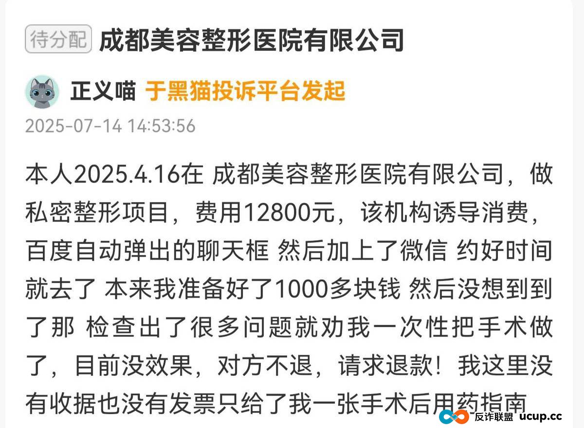 曾暴打隆胸维权者的成都美容整形医院,今又再陷差评漩涡?(2) 曾暴打隆胸维权者的成都美容整形医院,今又再陷差评漩涡?(2)