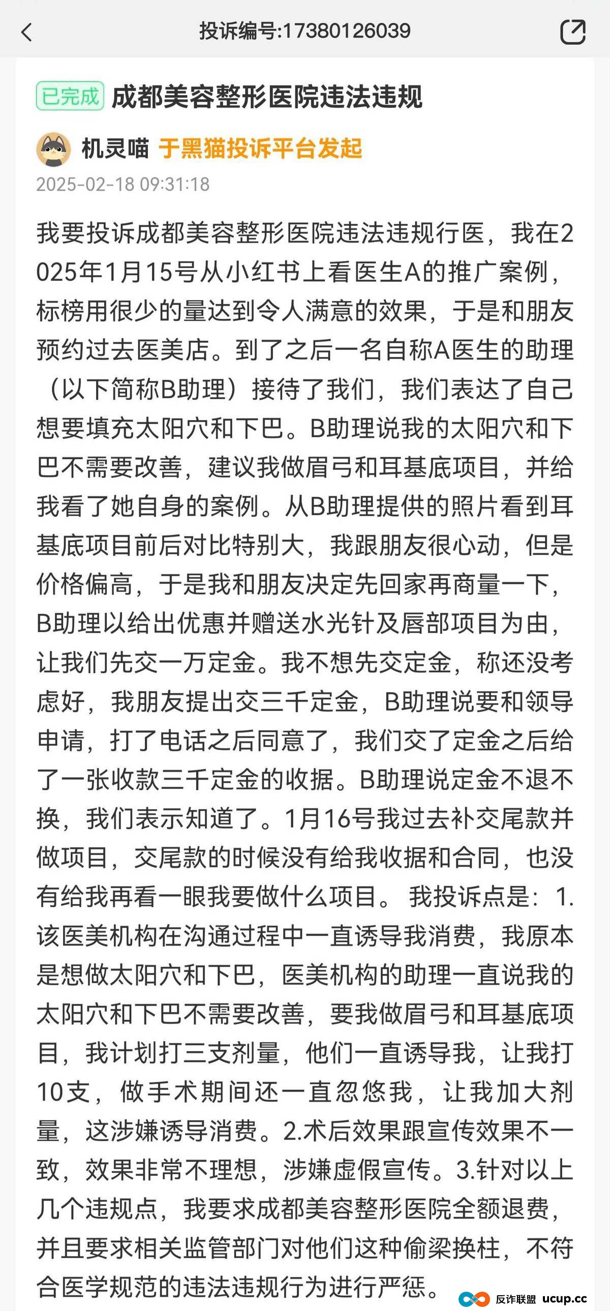 曾暴打隆胸维权者的成都美容整形医院,今又再陷差评漩涡?(4) 曾暴打隆胸维权者的成都美容整形医院,今又再陷差评漩涡?(4)
