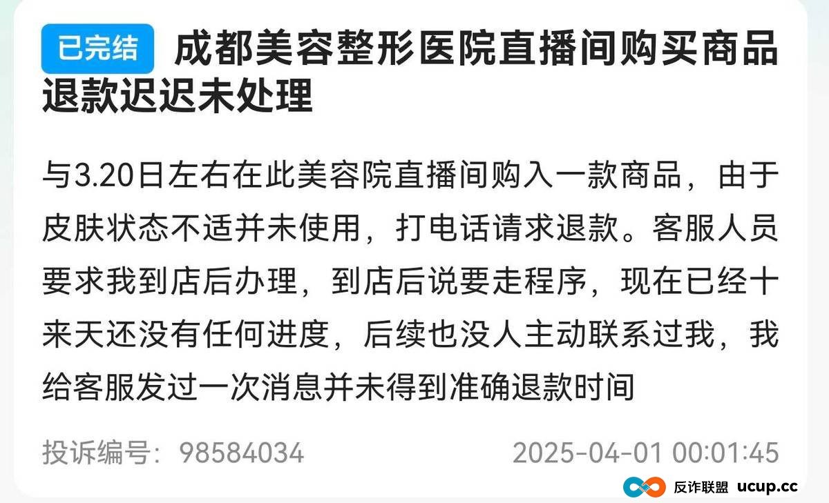 曾暴打隆胸维权者的成都美容整形医院,今又再陷差评漩涡?(6) 曾暴打隆胸维权者的成都美容整形医院,今又再陷差评漩涡?(6)