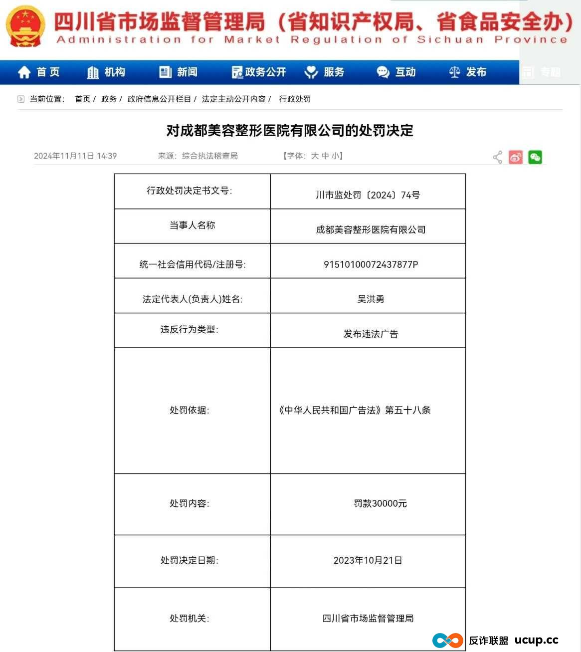 曾暴打隆胸维权者的成都美容整形医院,今又再陷差评漩涡?(10) 曾暴打隆胸维权者的成都美容整形医院,今又再陷差评漩涡?(10)