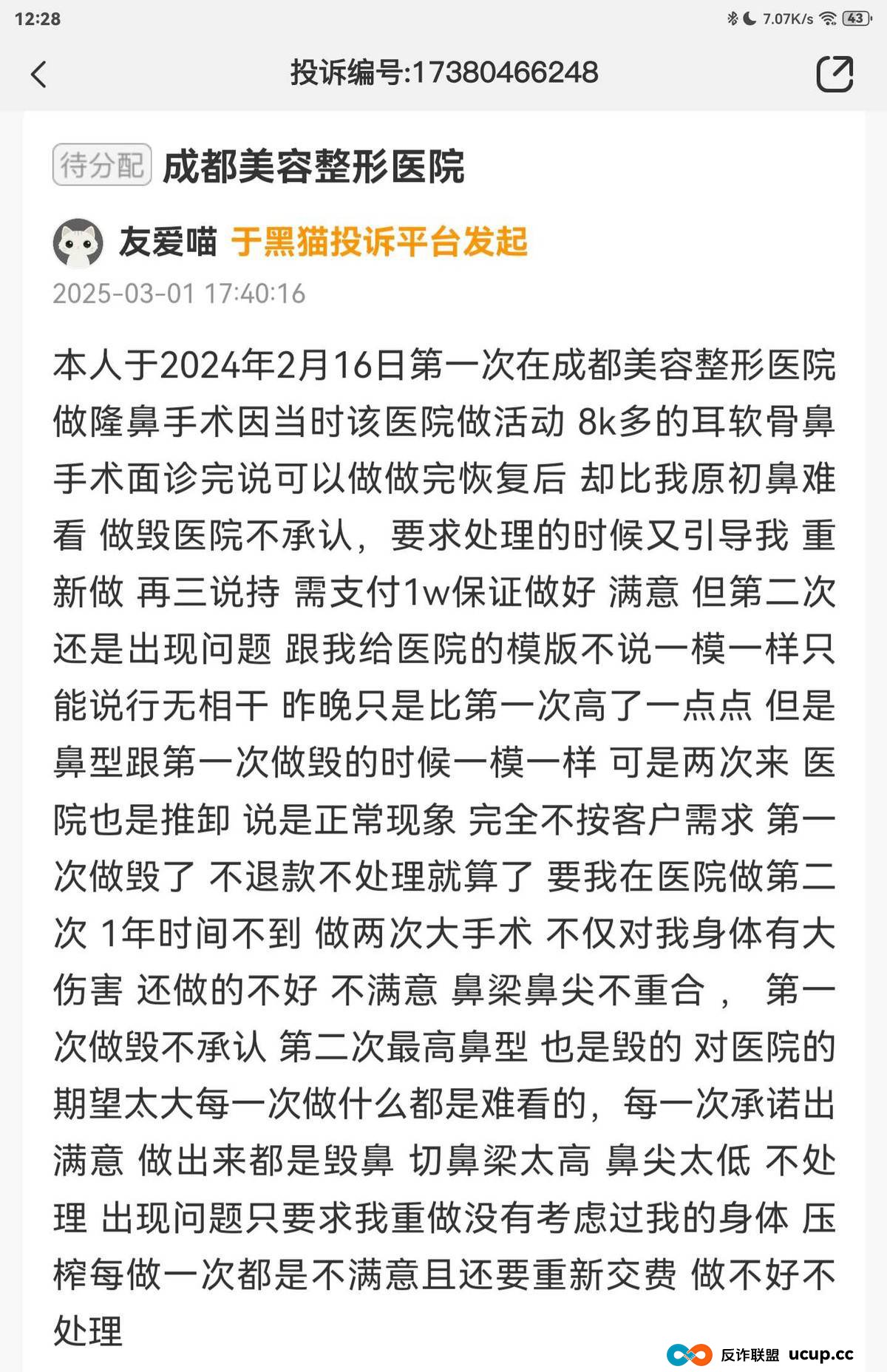 曾暴打隆胸维权者的成都美容整形医院,今又再陷差评漩涡?(3) 曾暴打隆胸维权者的成都美容整形医院,今又再陷差评漩涡?(3)