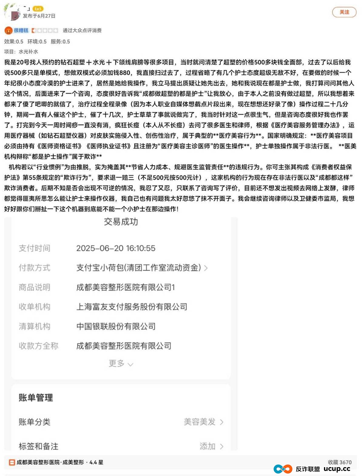 曾暴打隆胸维权者的成都美容整形医院,今又再陷差评漩涡?(9) 曾暴打隆胸维权者的成都美容整形医院,今又再陷差评漩涡?(9)