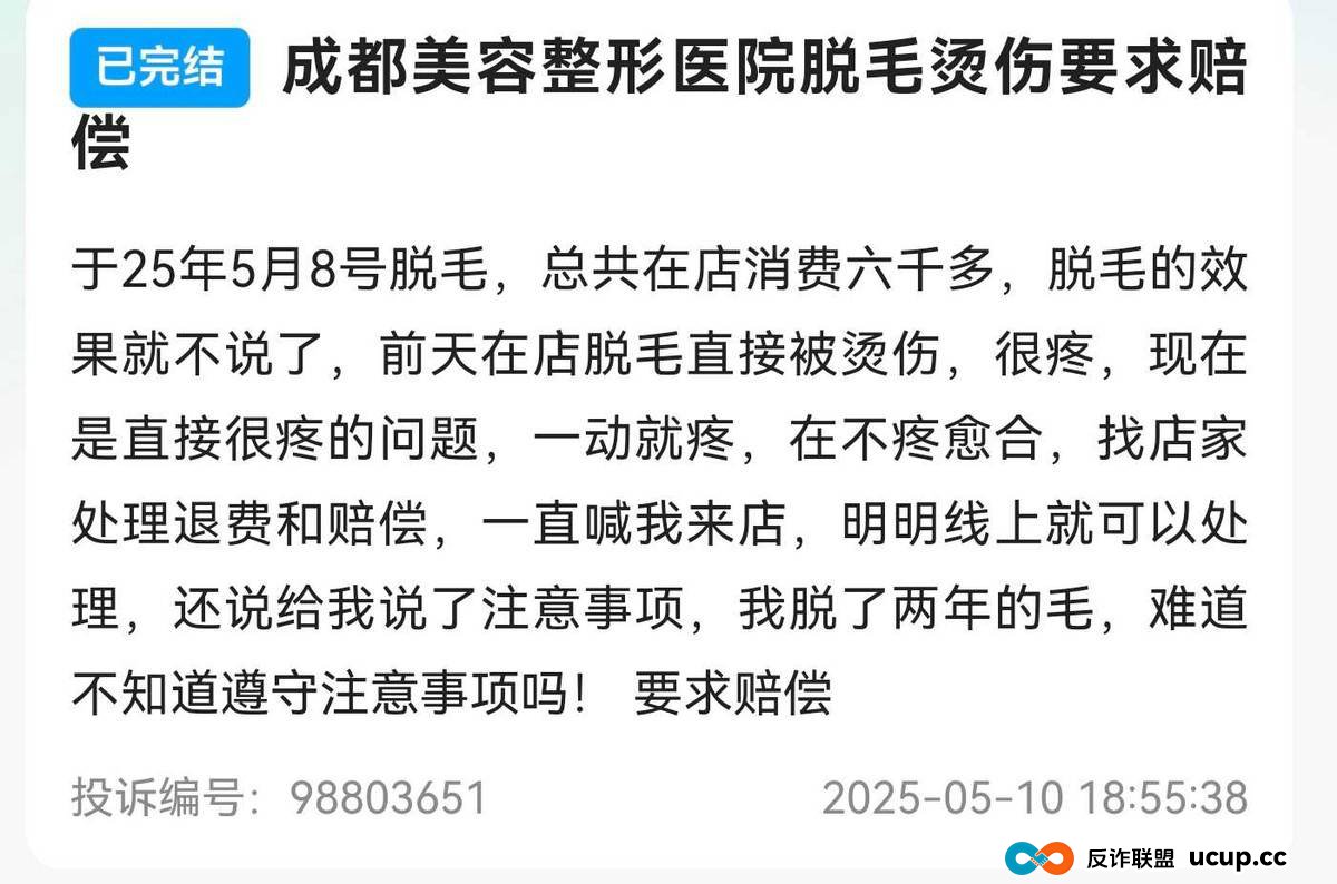 曾暴打隆胸维权者的成都美容整形医院,今又再陷差评漩涡?(5) 曾暴打隆胸维权者的成都美容整形医院,今又再陷差评漩涡?(5)