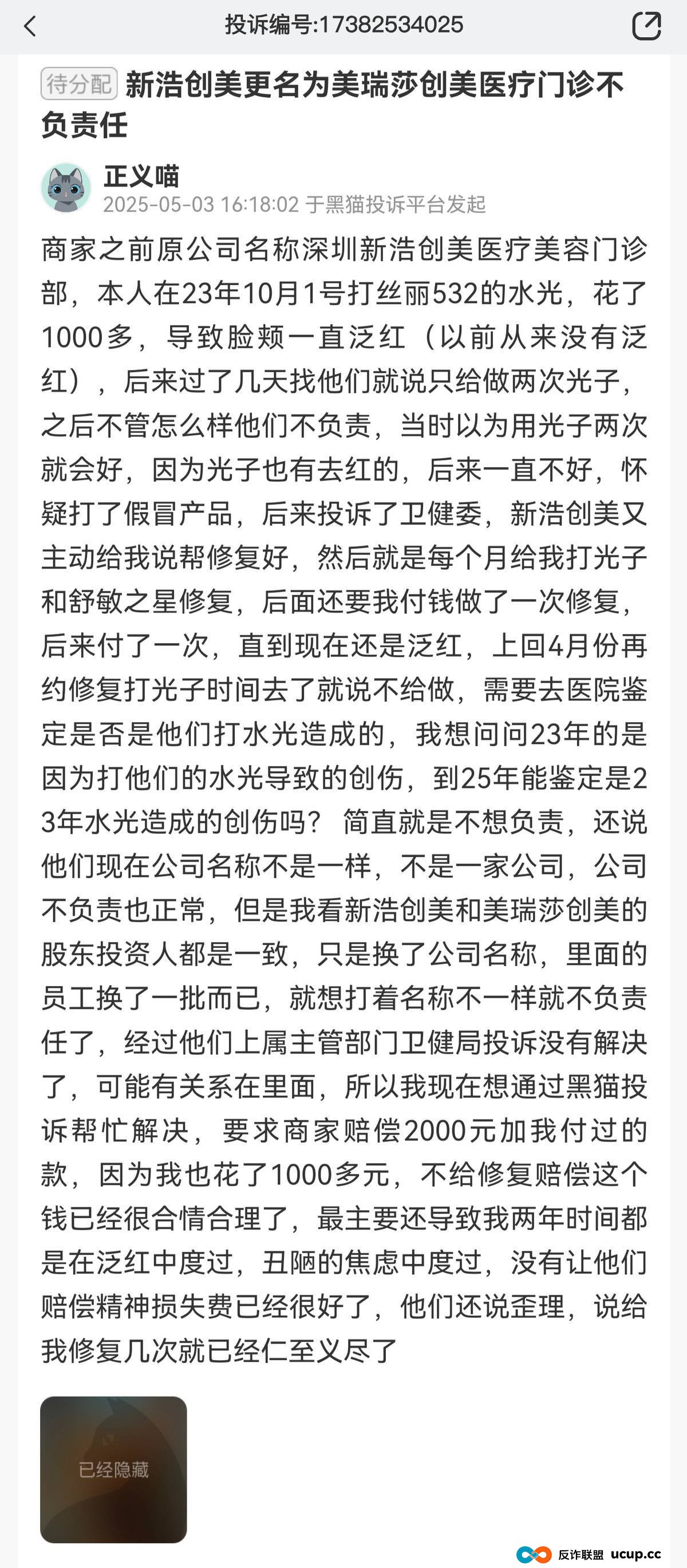 “收钱不服务”模式频现,深圳美瑞莎创美医疗陷口碑危局?(7) “收钱不服务”模式频现,深圳美瑞莎创美医疗陷口碑危局?(7)