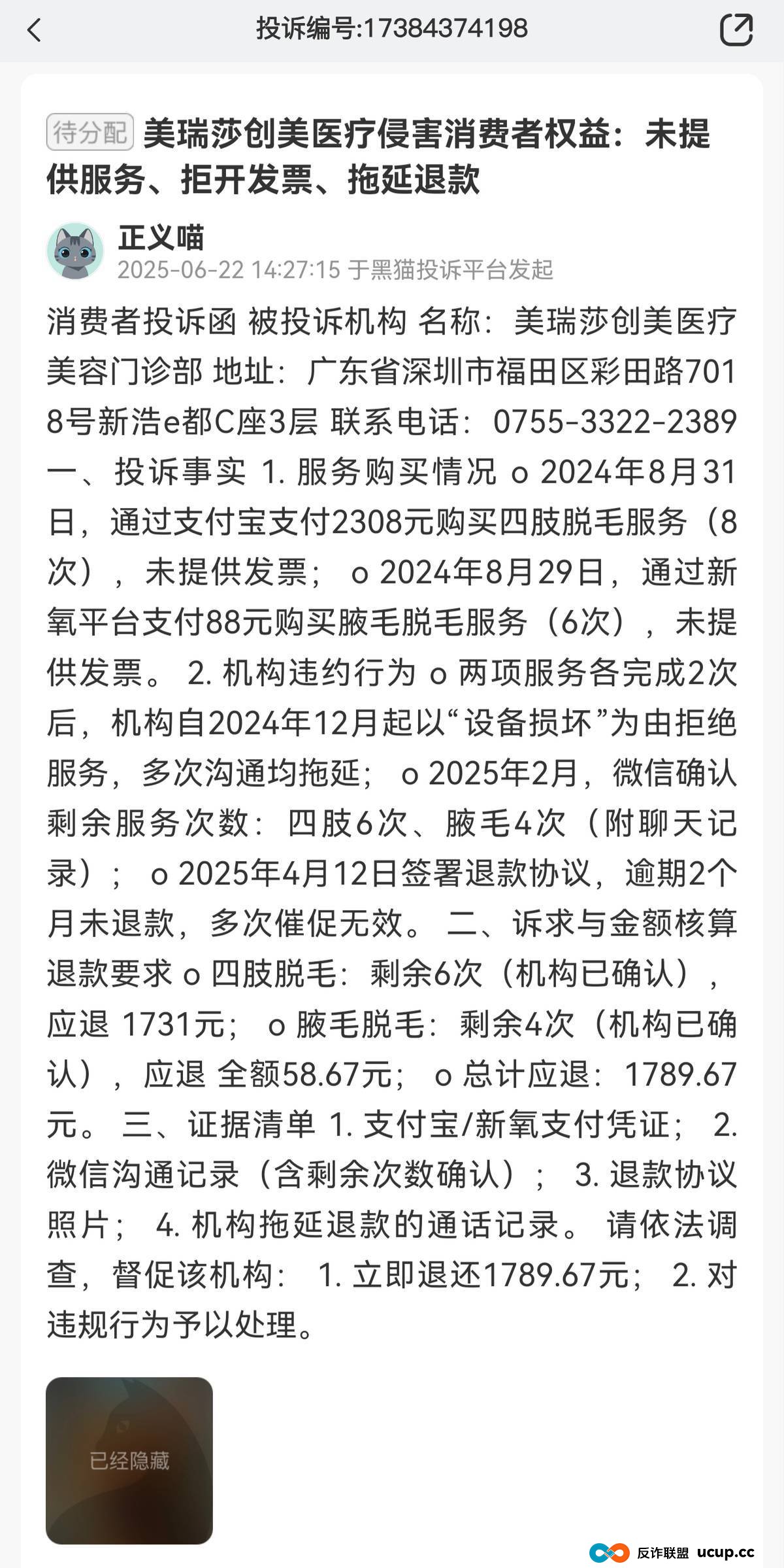 “收钱不服务”模式频现,深圳美瑞莎创美医疗陷口碑危局?(5) “收钱不服务”模式频现,深圳美瑞莎创美医疗陷口碑危局?(5)
