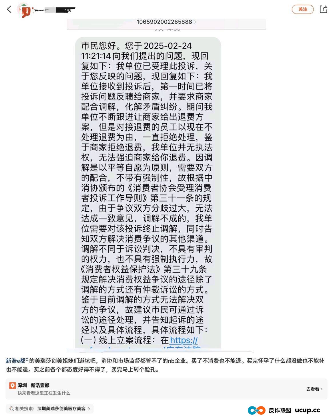 “收钱不服务”模式频现,深圳美瑞莎创美医疗陷口碑危局?(4) “收钱不服务”模式频现,深圳美瑞莎创美医疗陷口碑危局?(4)