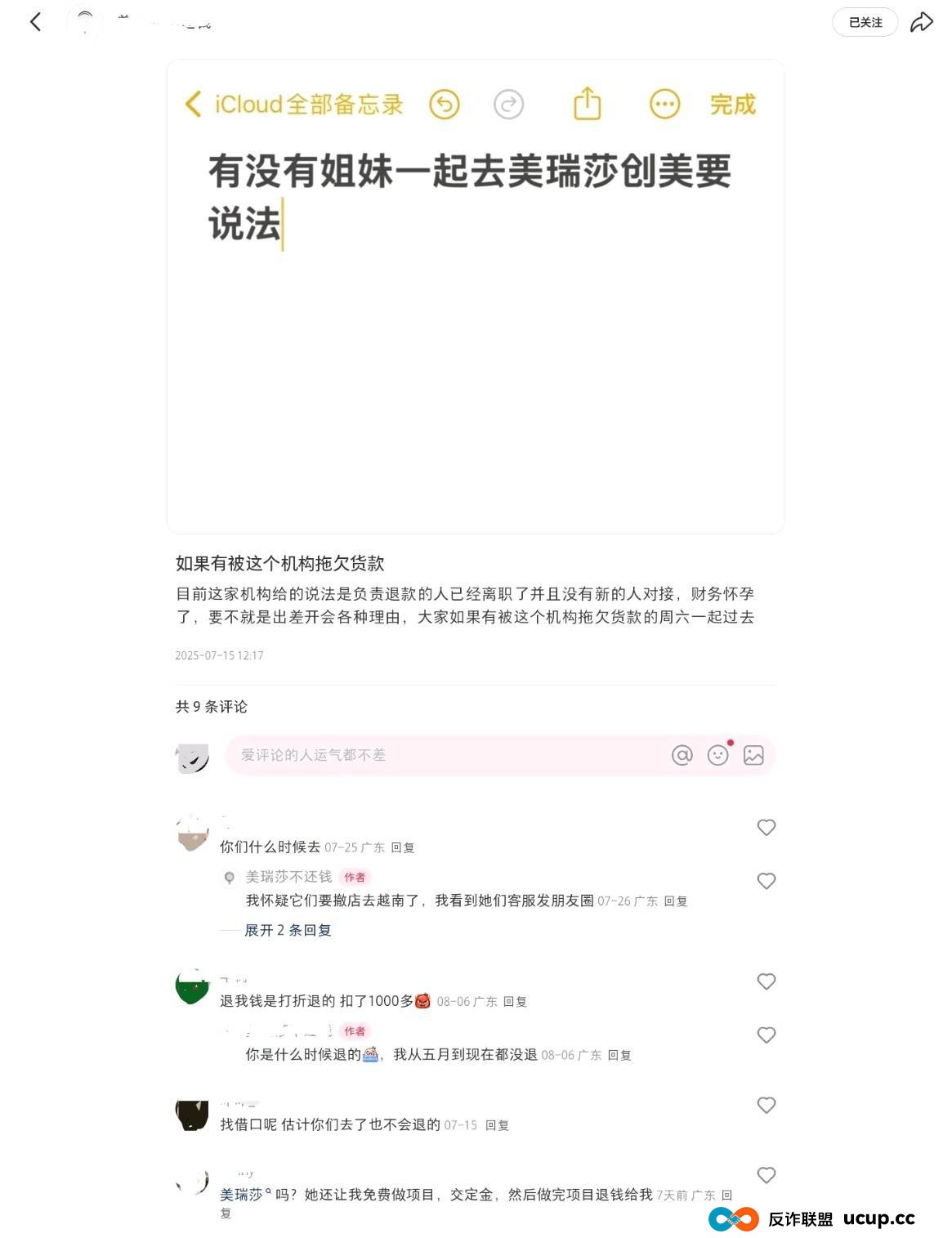 “收钱不服务”模式频现,深圳美瑞莎创美医疗陷口碑危局?(2) “收钱不服务”模式频现,深圳美瑞莎创美医疗陷口碑危局?(2)
