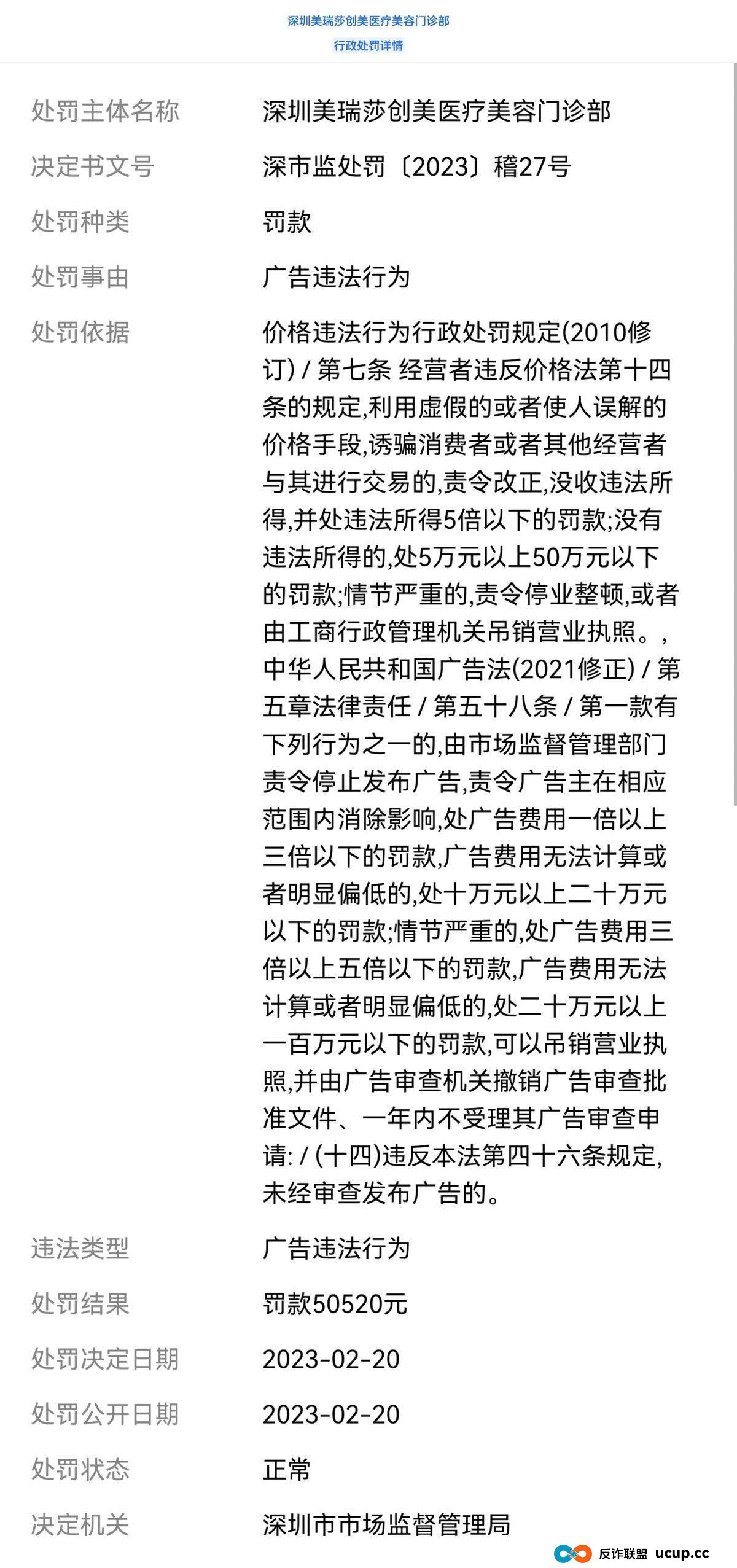 “收钱不服务”模式频现,深圳美瑞莎创美医疗陷口碑危局?(10) “收钱不服务”模式频现,深圳美瑞莎创美医疗陷口碑危局?(10)