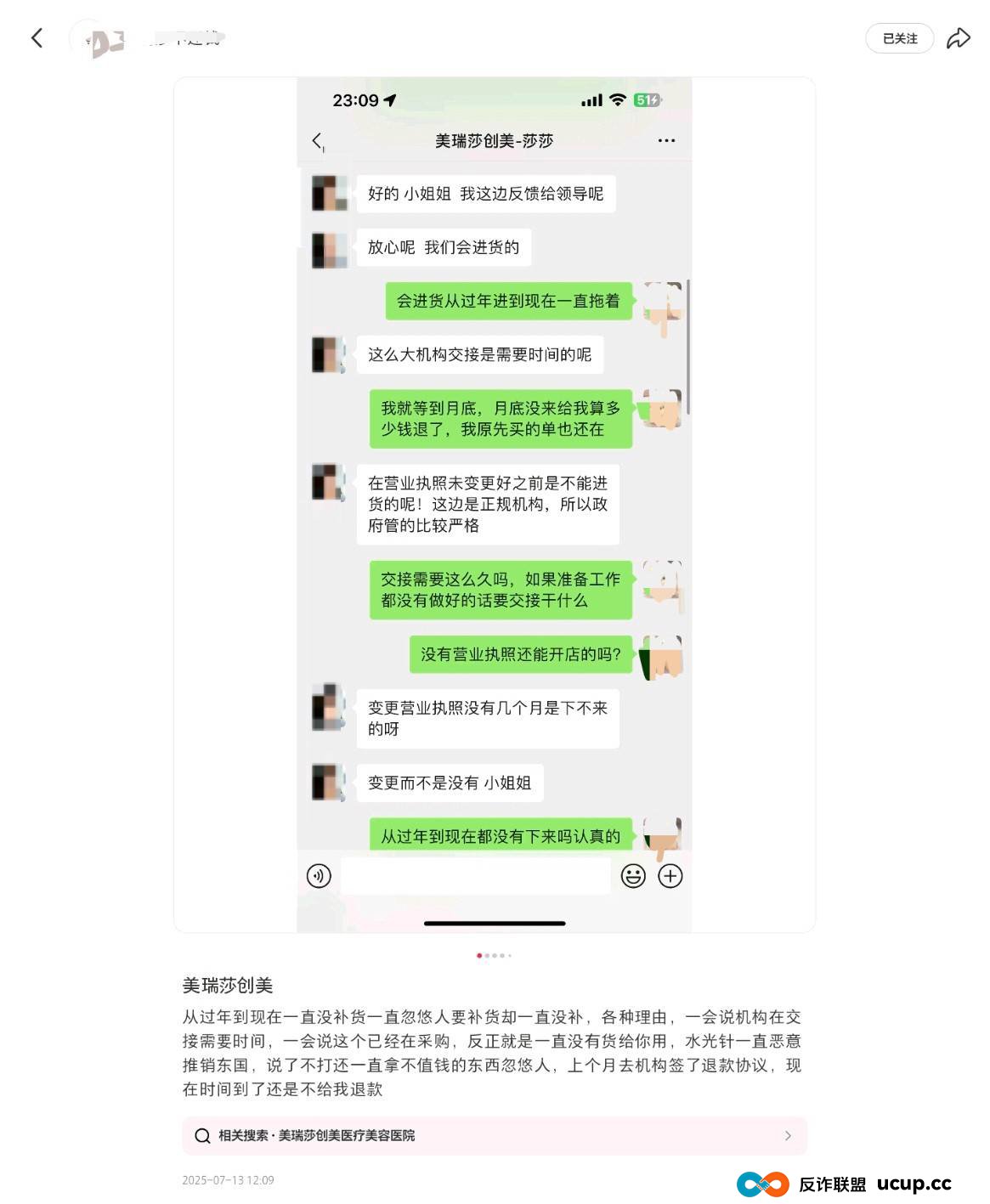 “收钱不服务”模式频现,深圳美瑞莎创美医疗陷口碑危局?(3) “收钱不服务”模式频现,深圳美瑞莎创美医疗陷口碑危局?(3)