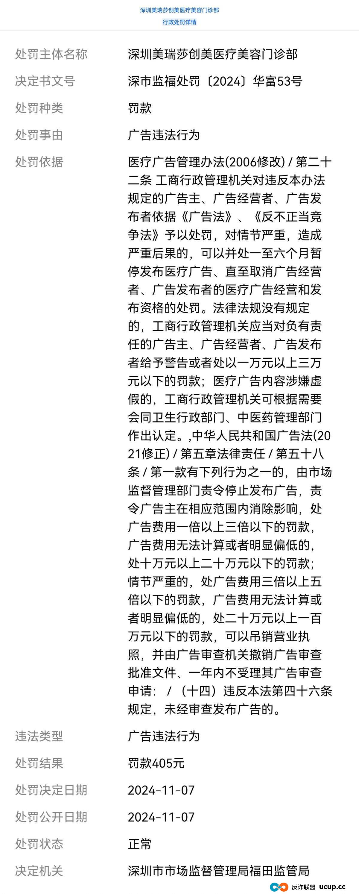 “收钱不服务”模式频现,深圳美瑞莎创美医疗陷口碑危局?(9) “收钱不服务”模式频现,深圳美瑞莎创美医疗陷口碑危局?(9)