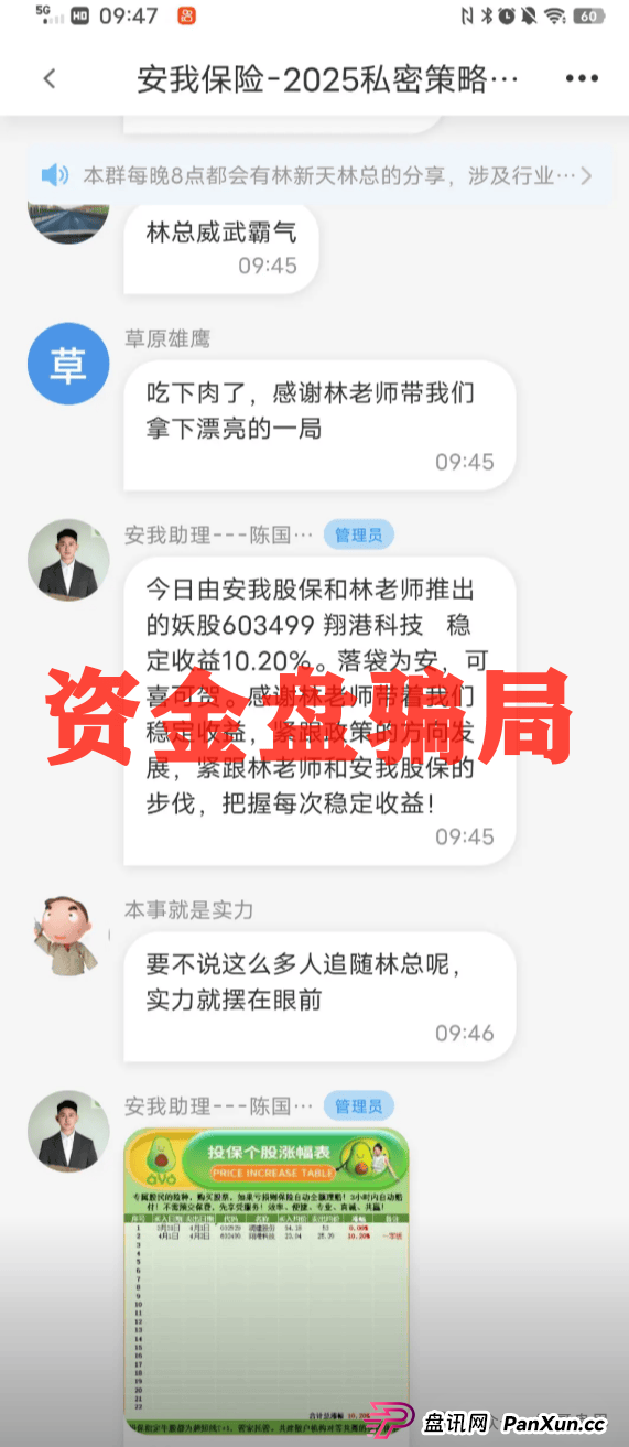 安我股保是资金盘诈骗,大量单割会员,圈钱过亿即将跑路(3) 安我股保是资金盘诈骗,大量单割会员,圈钱过亿即将跑路(3)