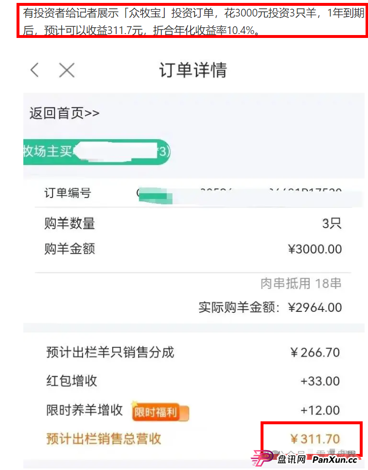羊霸天美丽牧场:震哥带你扒一扒这个“云养羊”的坑!(3) 羊霸天美丽牧场:震哥带你扒一扒这个“云养羊”的坑!(3)