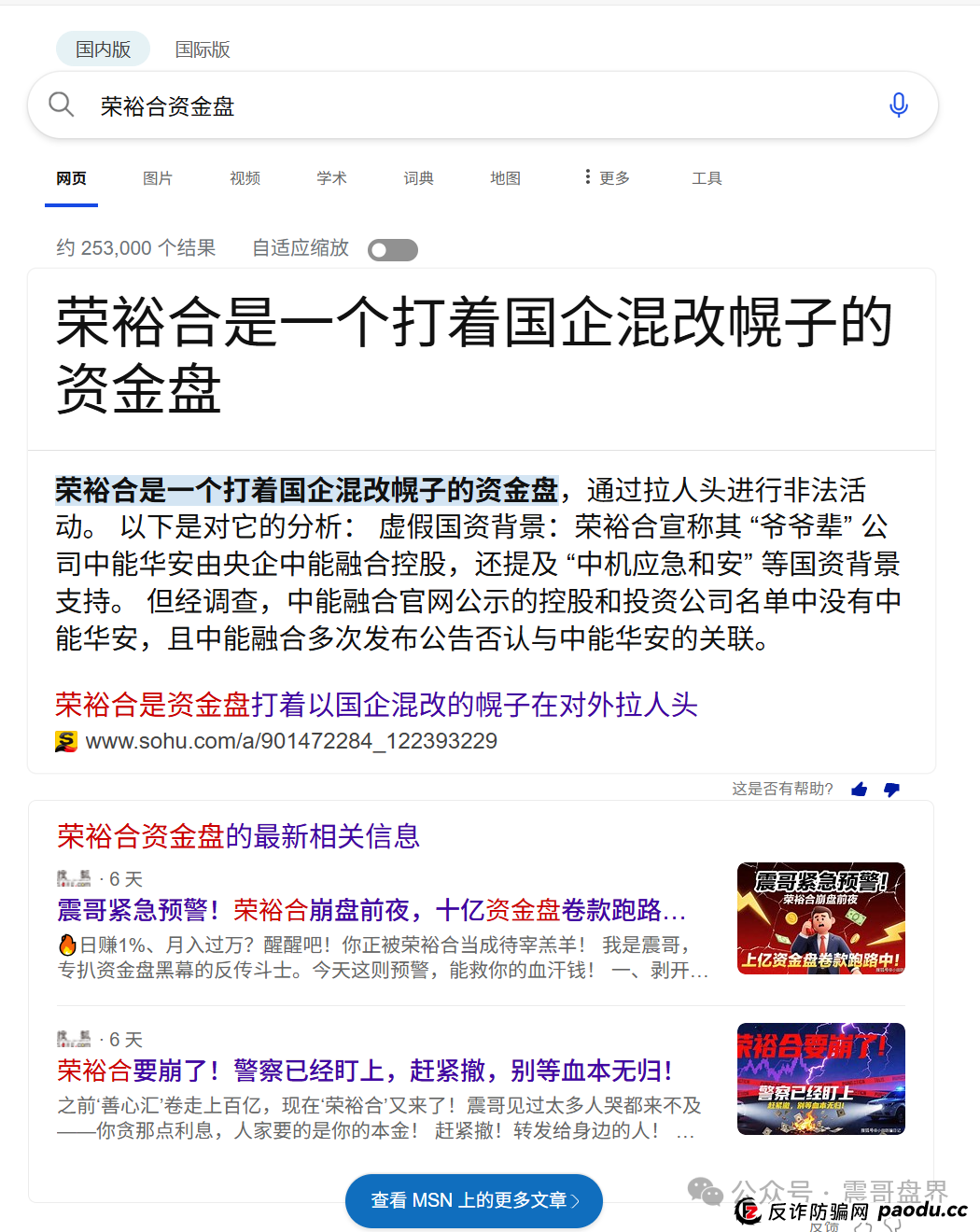 荣裕合提现困难,抓紧去报警,拿回损失的钱!(2) 荣裕合提现困难,抓紧去报警,拿回损失的钱!(2)