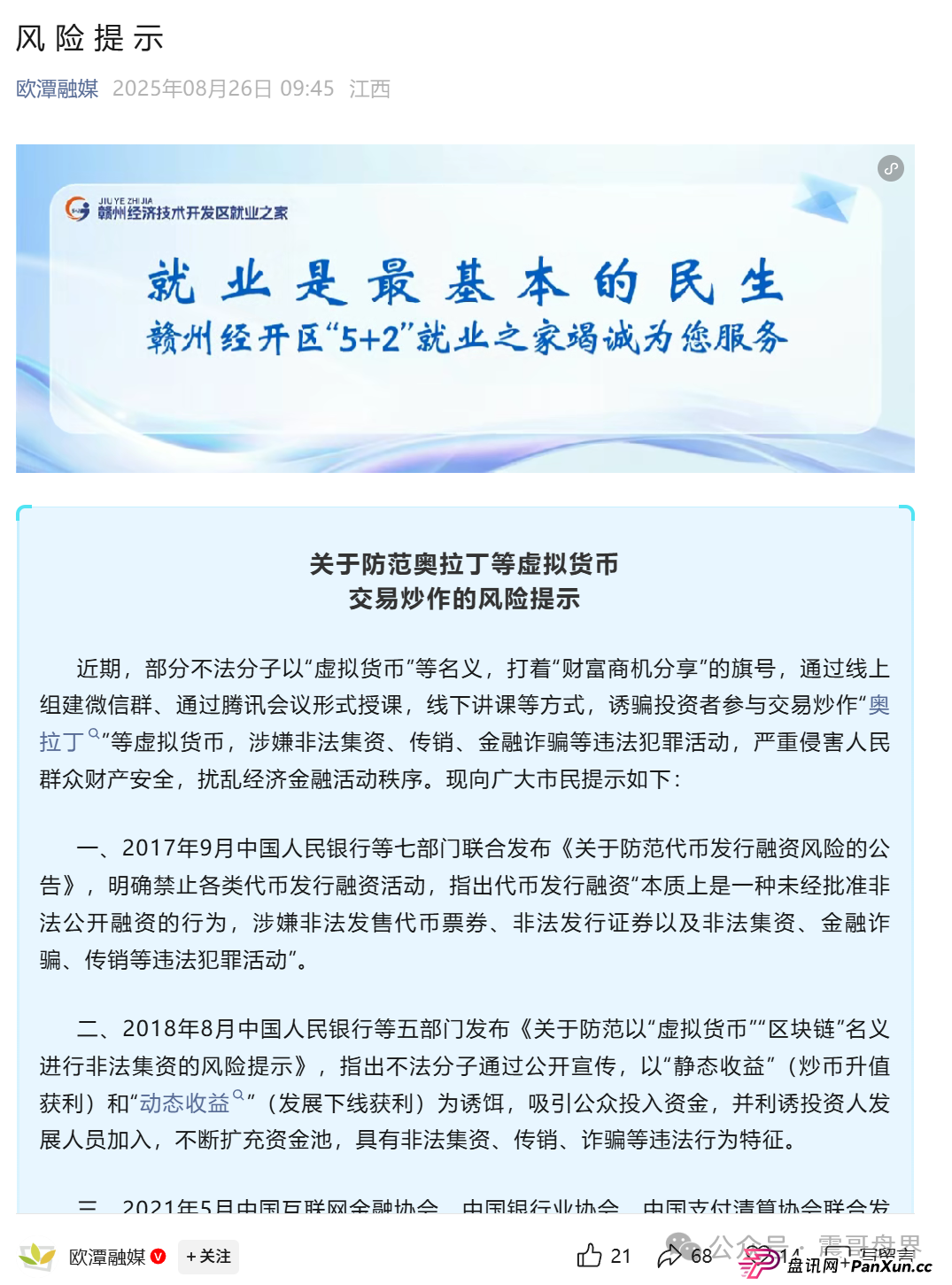 奥拉丁/奇迹盟会/安我股保 | 最新跑路预警!震哥紧急提醒(2) 奥拉丁/奇迹盟会/安我股保 | 最新跑路预警!震哥紧急提醒(2)