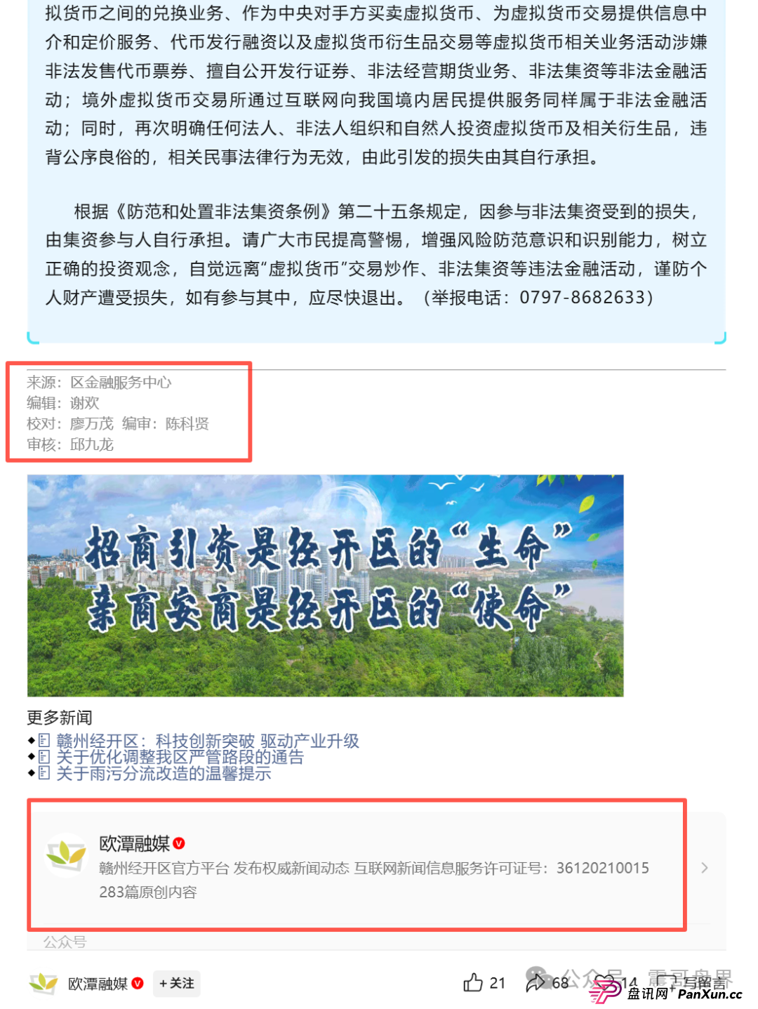 奥拉丁/奇迹盟会/安我股保 | 最新跑路预警!震哥紧急提醒(3) 奥拉丁/奇迹盟会/安我股保 | 最新跑路预警!震哥紧急提醒(3)