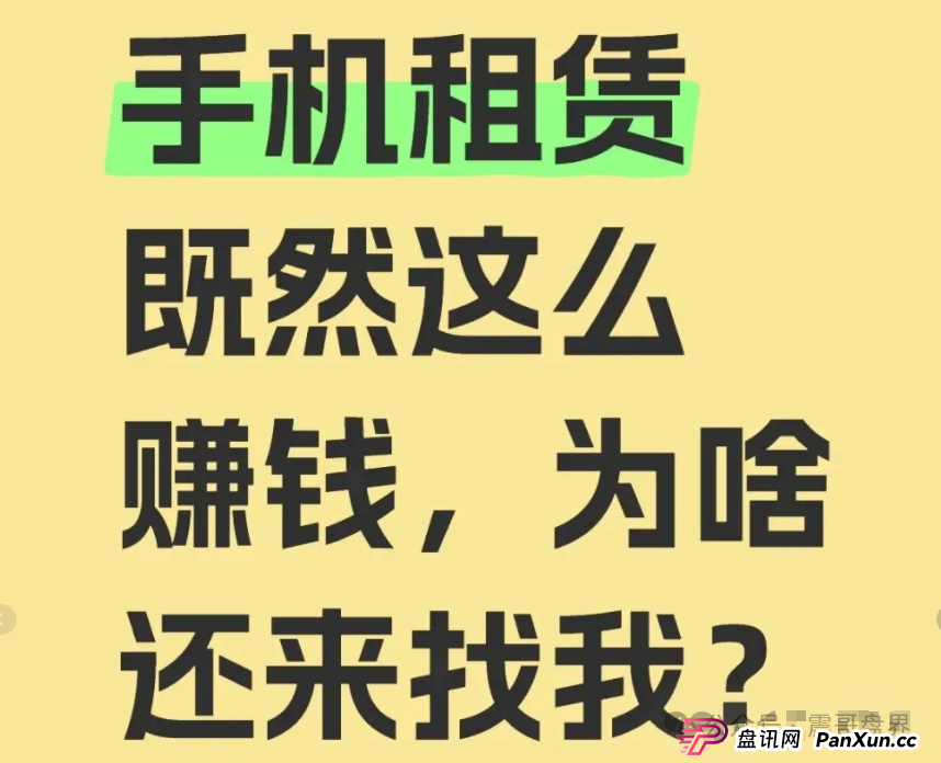 青云租加盟局大起底:手机理财年赚30%?震哥带你扒皮资本游戏(2) 青云租加盟局大起底:手机理财年赚30%?震哥带你扒皮资本游戏(2)