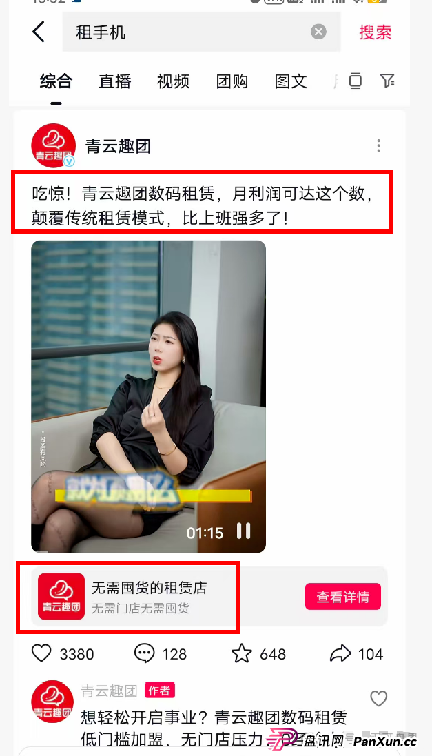 青云租加盟局大起底:手机理财年赚30%?震哥带你扒皮资本游戏(4) 青云租加盟局大起底:手机理财年赚30%?震哥带你扒皮资本游戏(4)