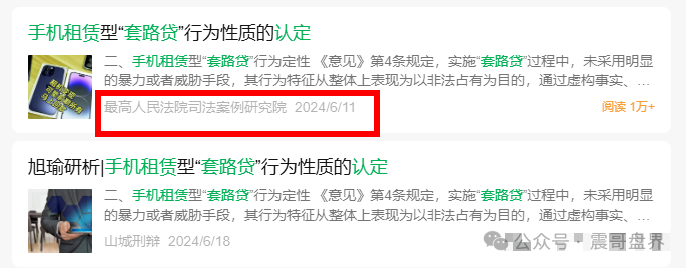 青云租加盟局大起底:手机理财年赚30%?震哥带你扒皮资本游戏(5) 青云租加盟局大起底:手机理财年赚30%?震哥带你扒皮资本游戏(5)