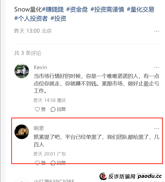 SNOW量化AI资金盘骗局,已经单割会员,即将崩盘跑路!(3) SNOW量化AI资金盘骗局,已经单割会员,即将崩盘跑路!(3)