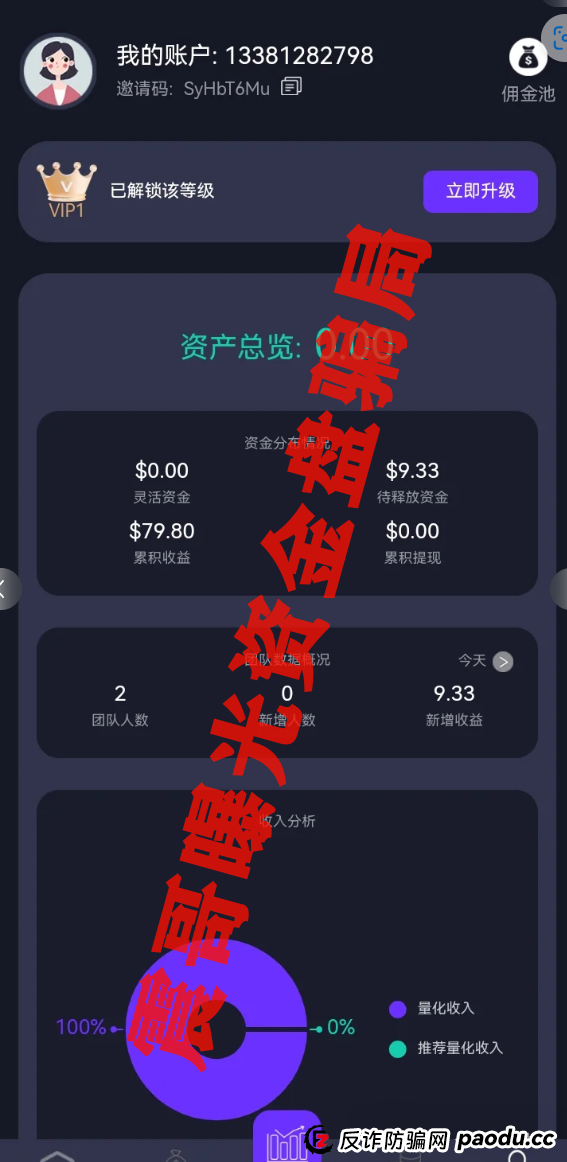 SNOW量化AI资金盘骗局,已经单割会员,即将崩盘跑路!(2) SNOW量化AI资金盘骗局,已经单割会员,即将崩盘跑路!(2)
