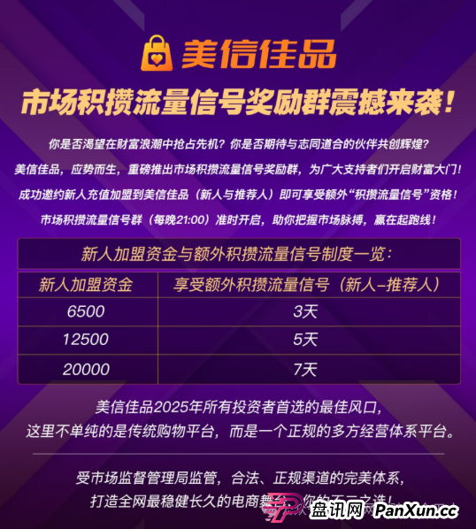 警惕!美信佳品:不拉人就单割你?其模式和行为令人胆寒(1) 警惕!美信佳品:不拉人就单割你?其模式和行为令人胆寒(1)