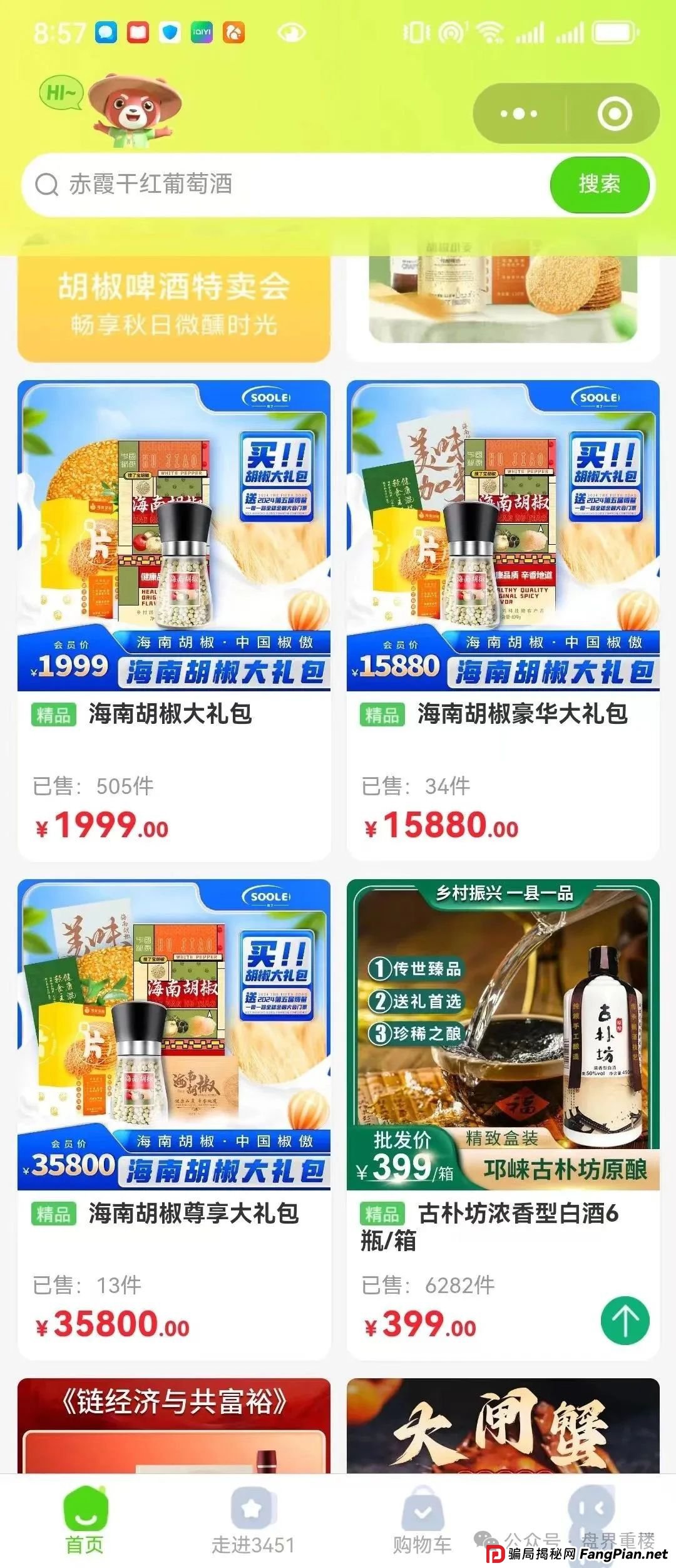 【搜了宝】今天重楼带大家看看这个十年不倒,披着外衣的资金盘骗局的秘密?(1) 【搜了宝】今天重楼带大家看看这个十年不倒,披着外衣的资金盘骗局的秘密?(1)